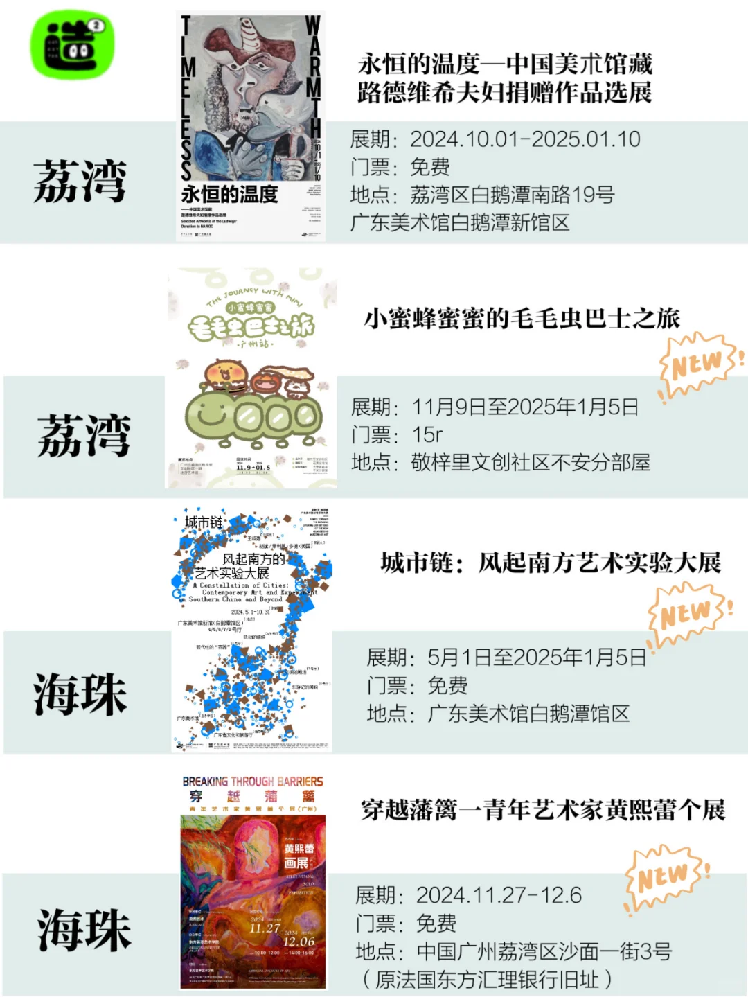 广州12月展览!精选78个!超多免费新展!