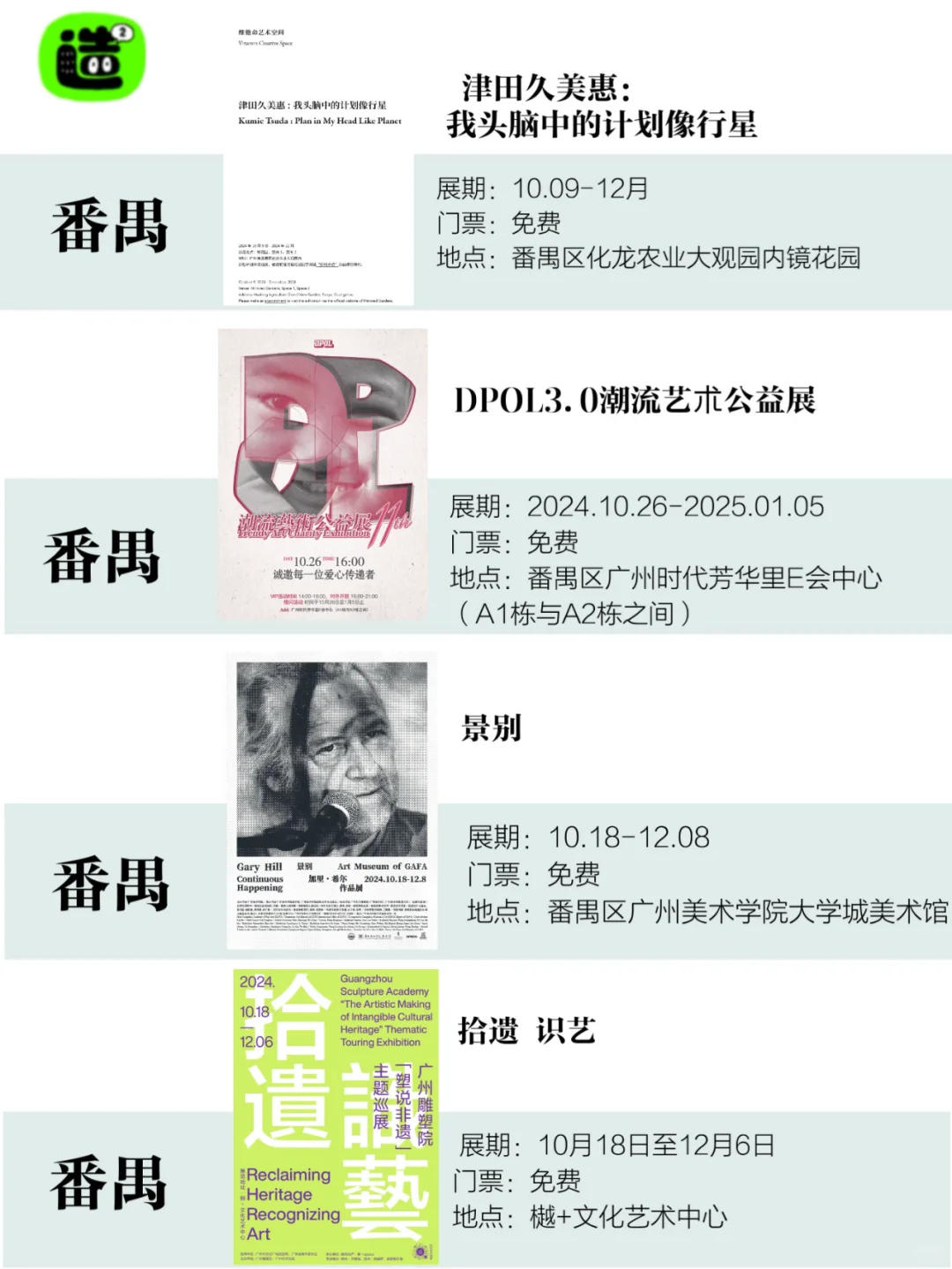 广州12月展览!精选78个!超多免费新展!