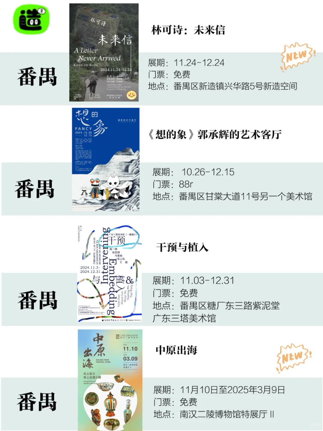 广州12月展览!精选78个!超多免费新展!
