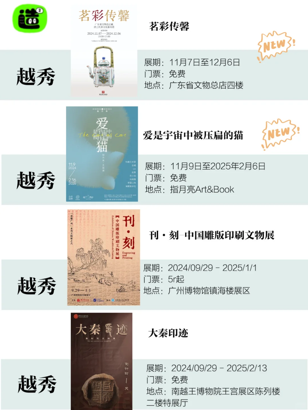 广州12月展览!精选78个!超多免费新展!