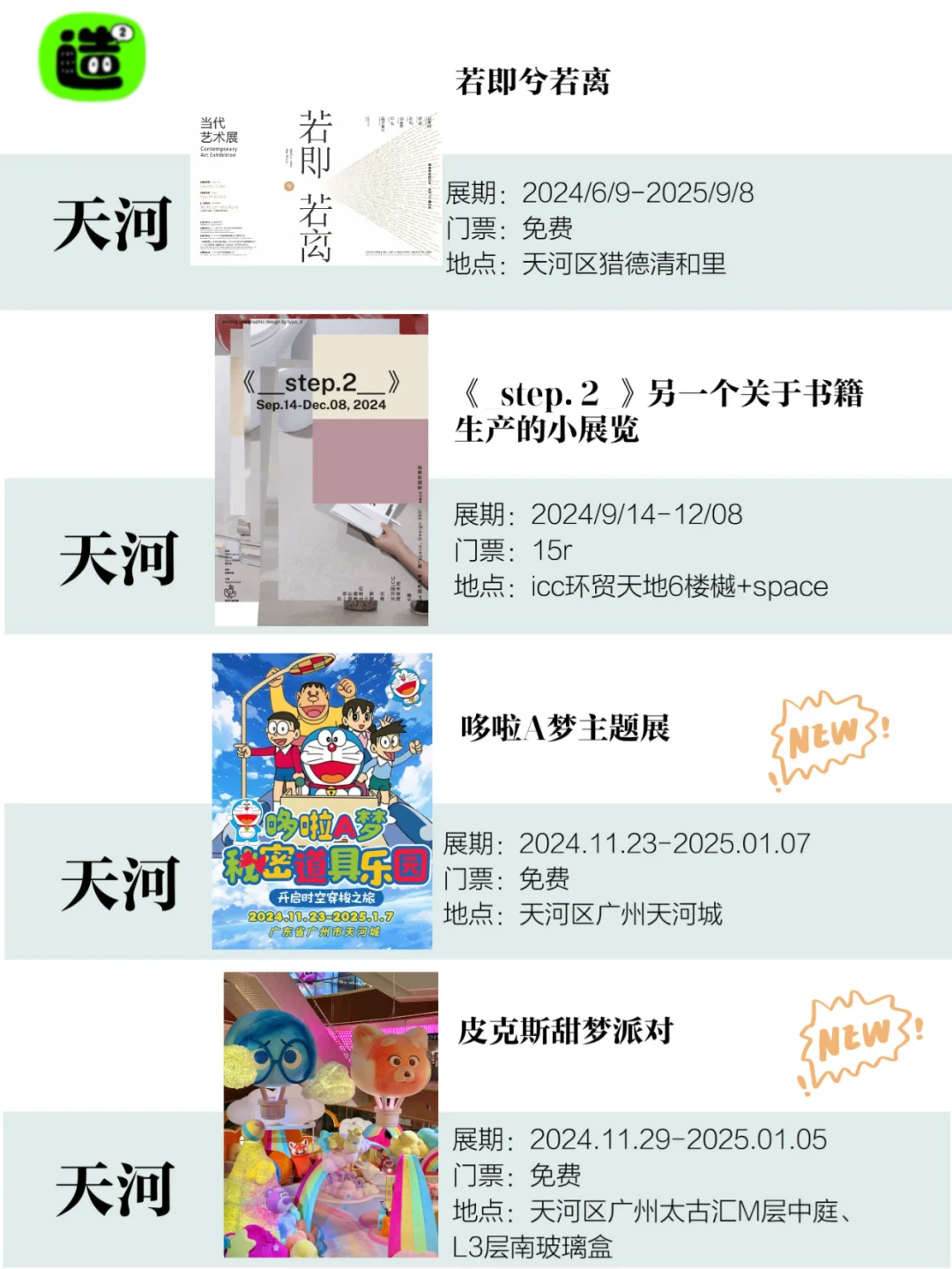 广州12月展览!精选78个!超多免费新展!