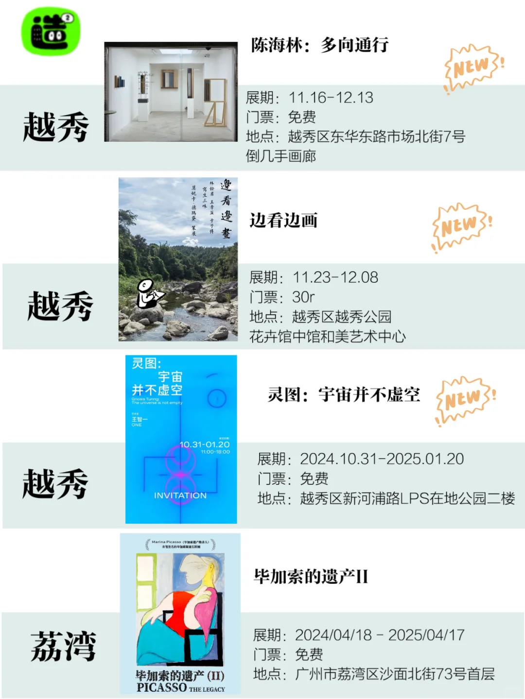 广州12月展览!精选78个!超多免费新展!