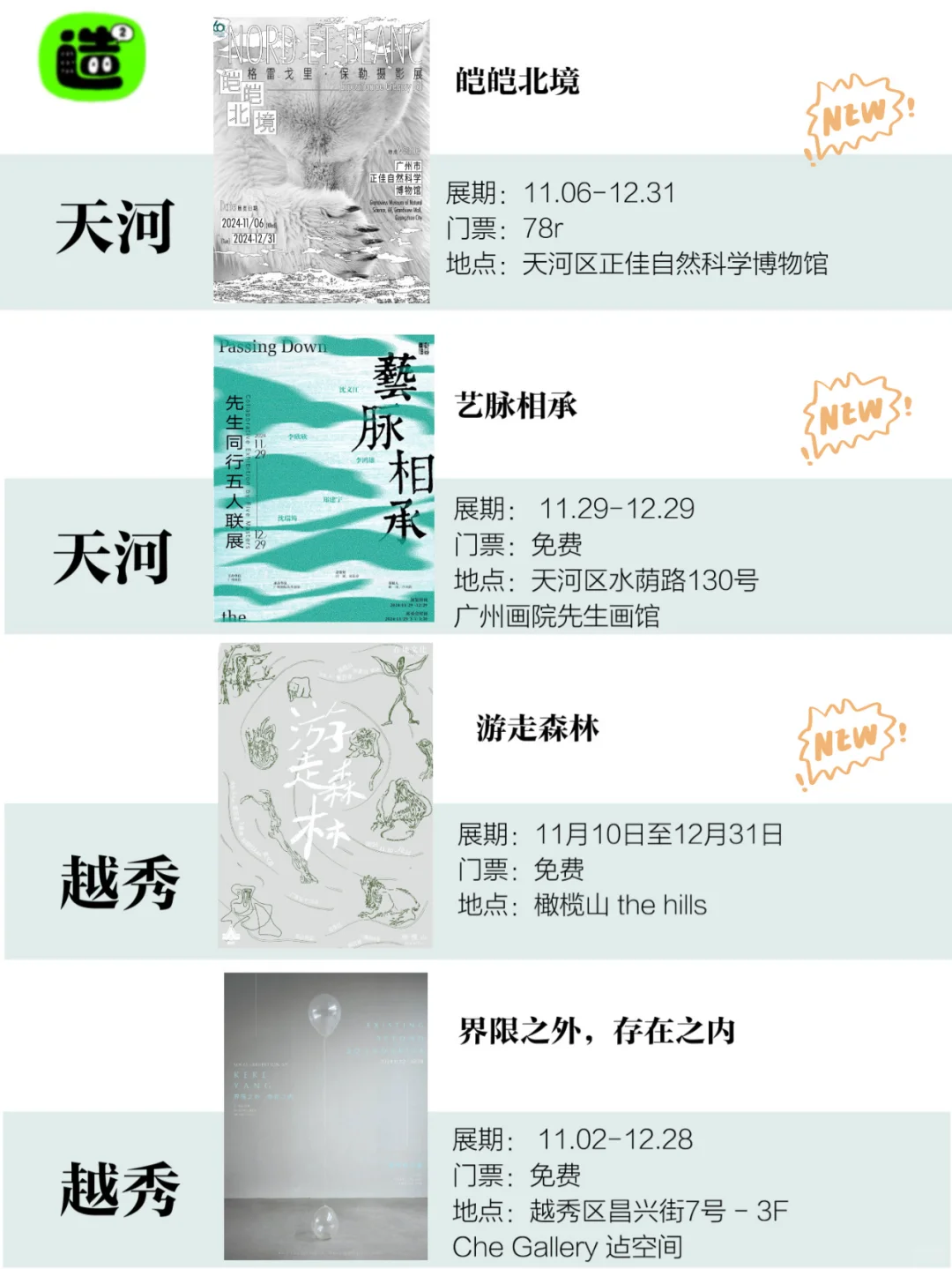 广州12月展览!精选78个!超多免费新展!