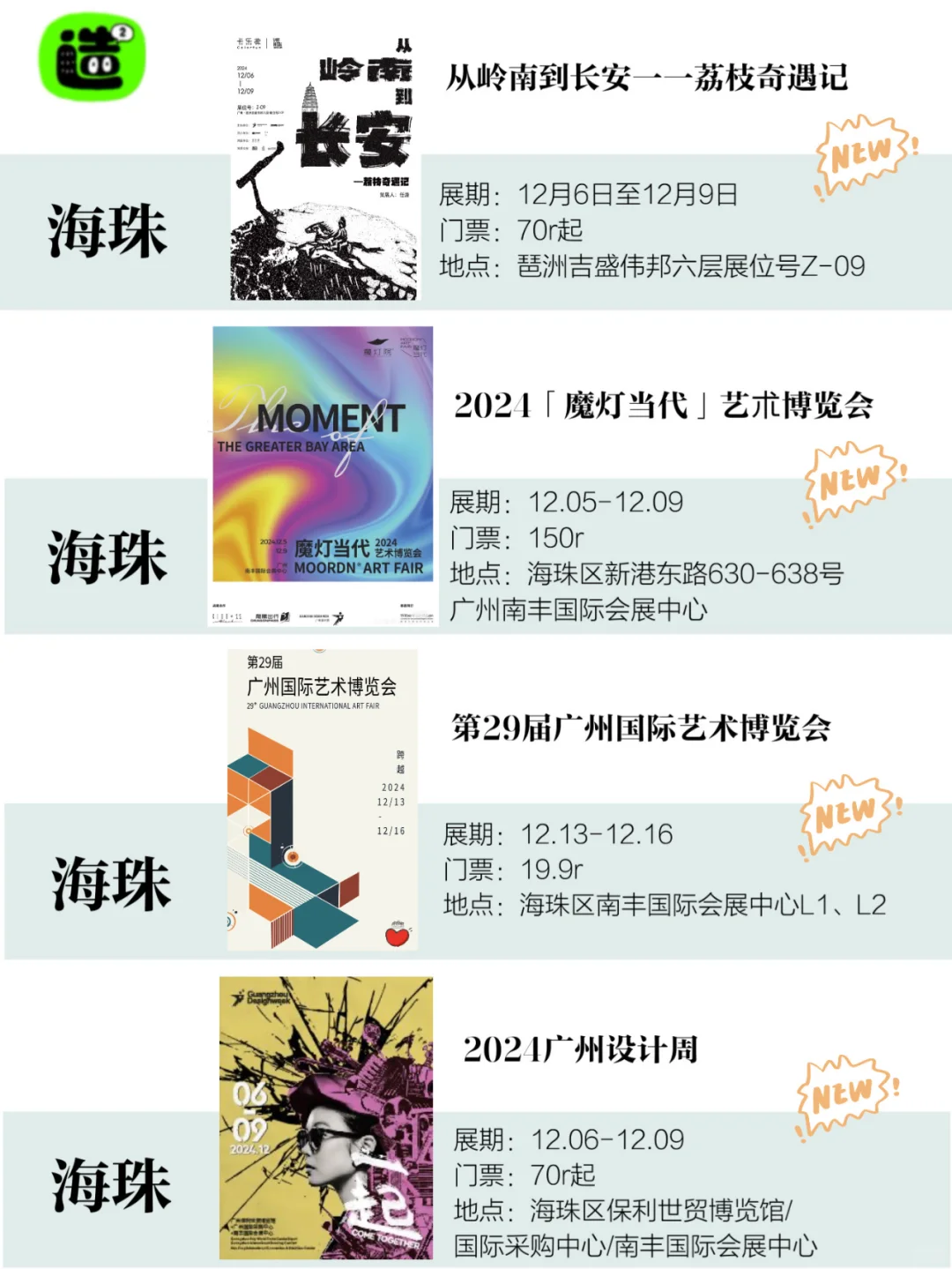 广州12月展览!精选78个!超多免费新展!