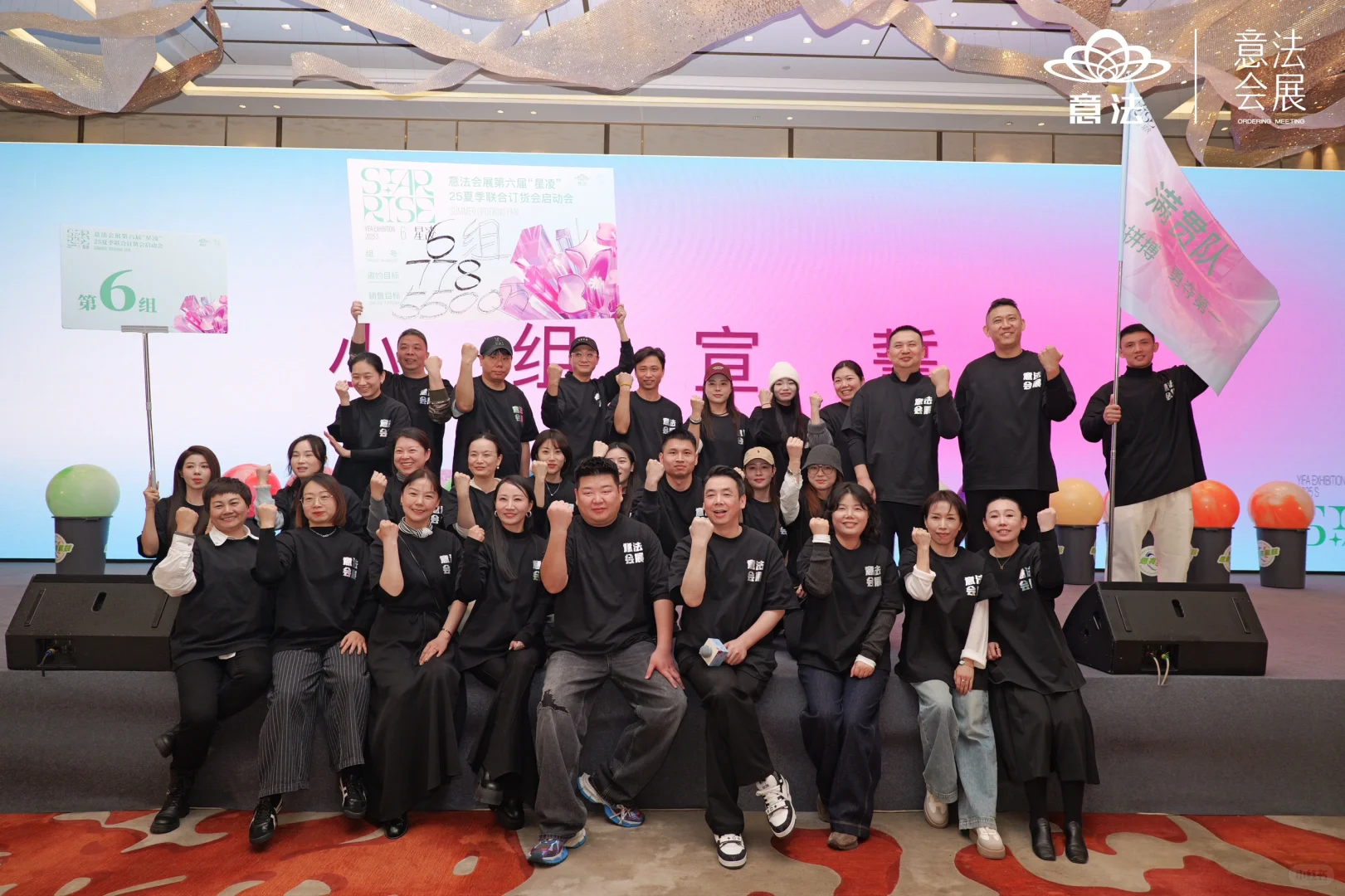 魅可服饰来参加意法会展第六届启动会啦