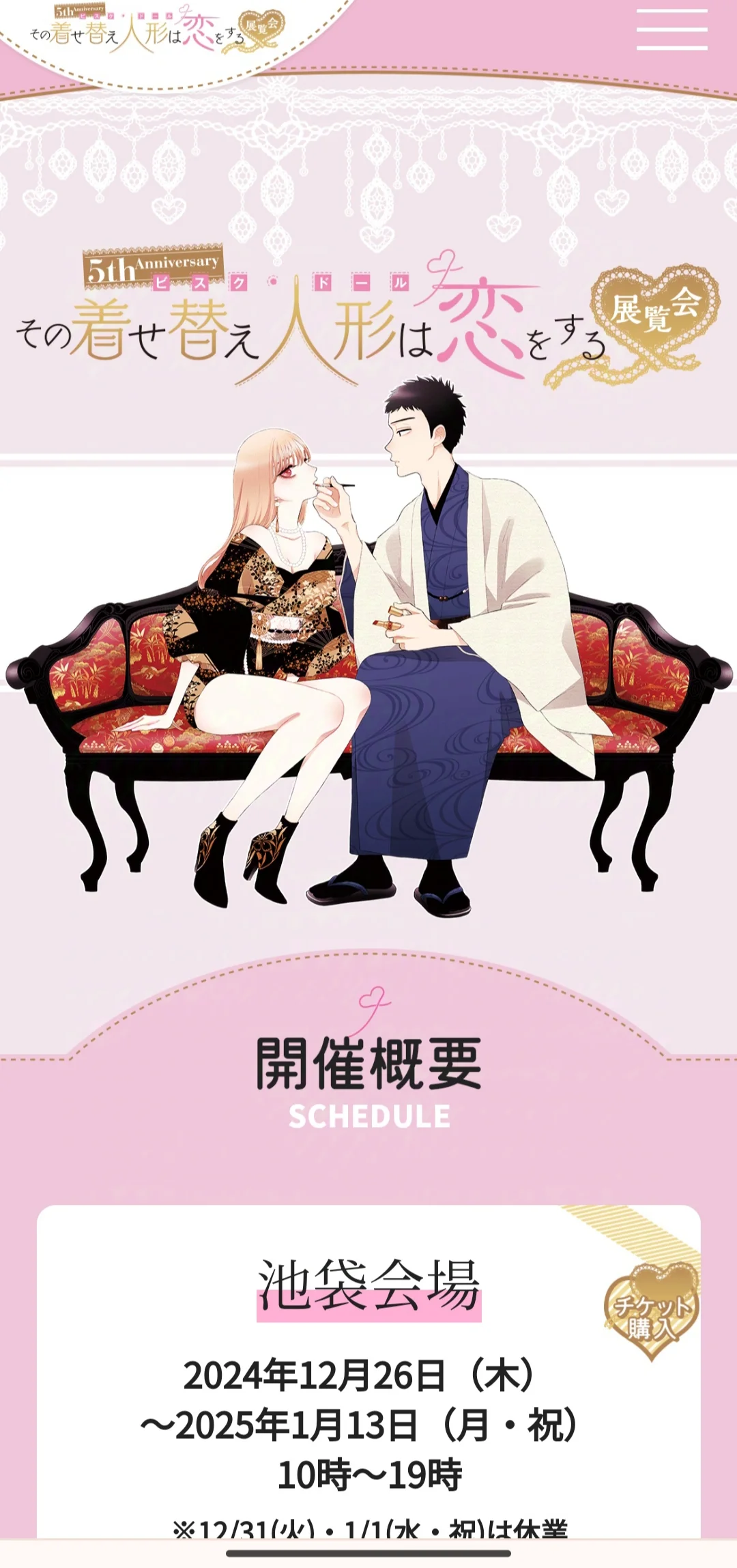 更衣人偶坠入爱河 ? 圣诞展览会