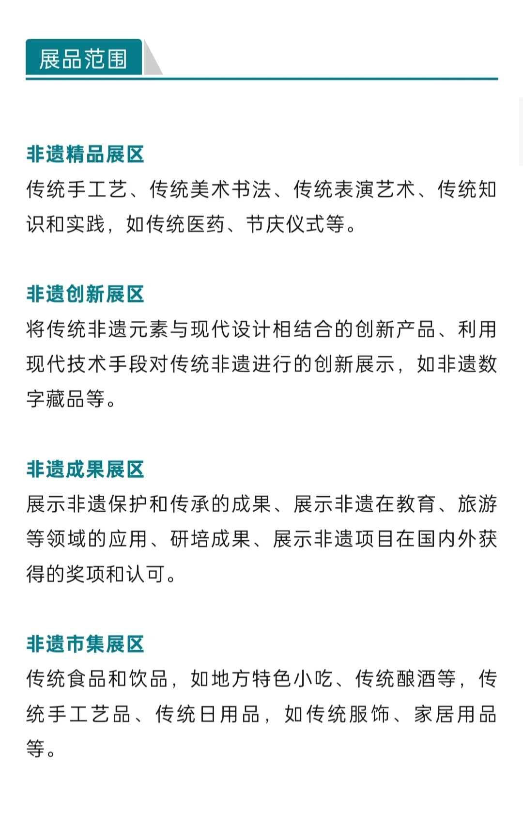 2024广州非物质文化遗产博览会,门票+交通