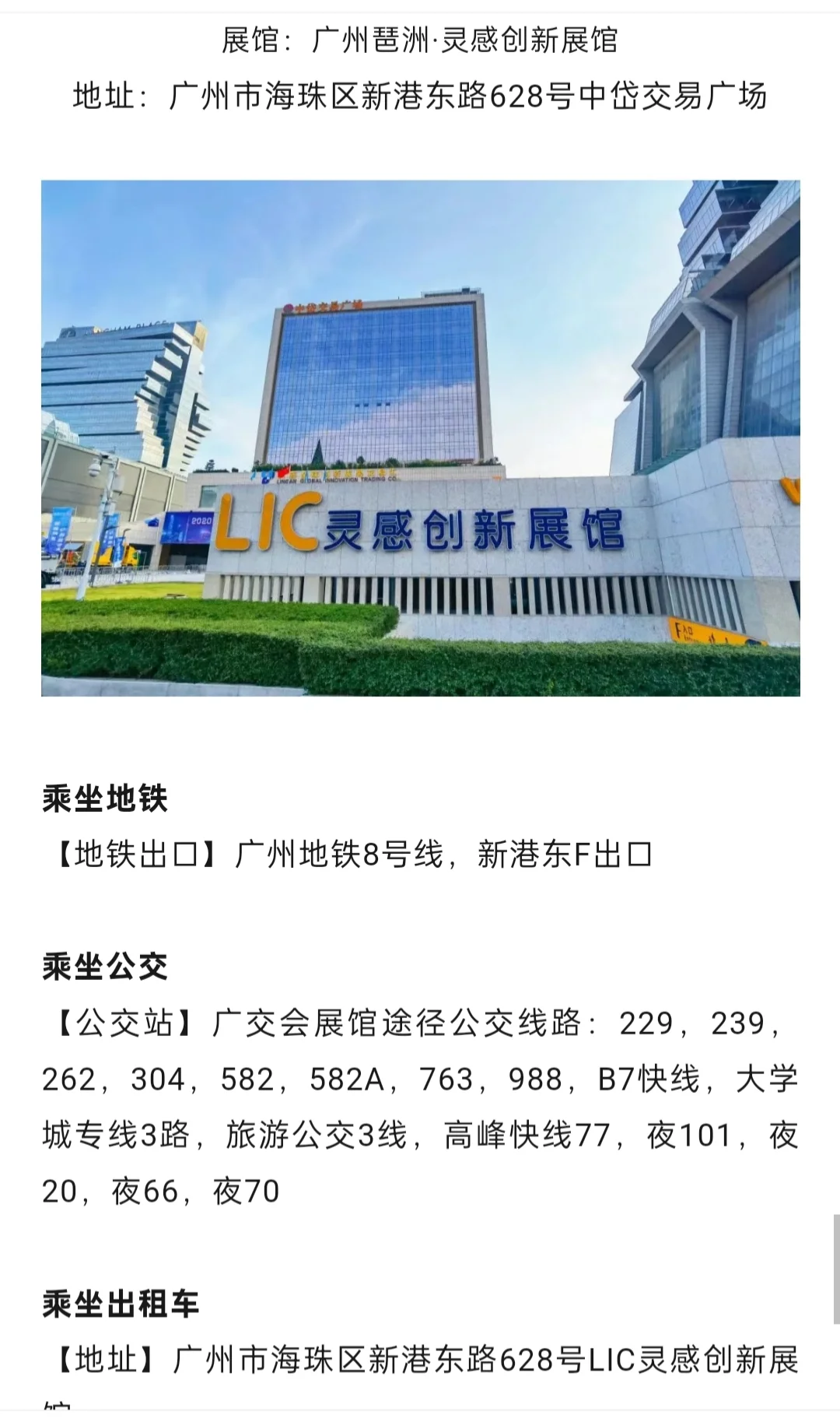 2024广州非物质文化遗产博览会,门票+交通