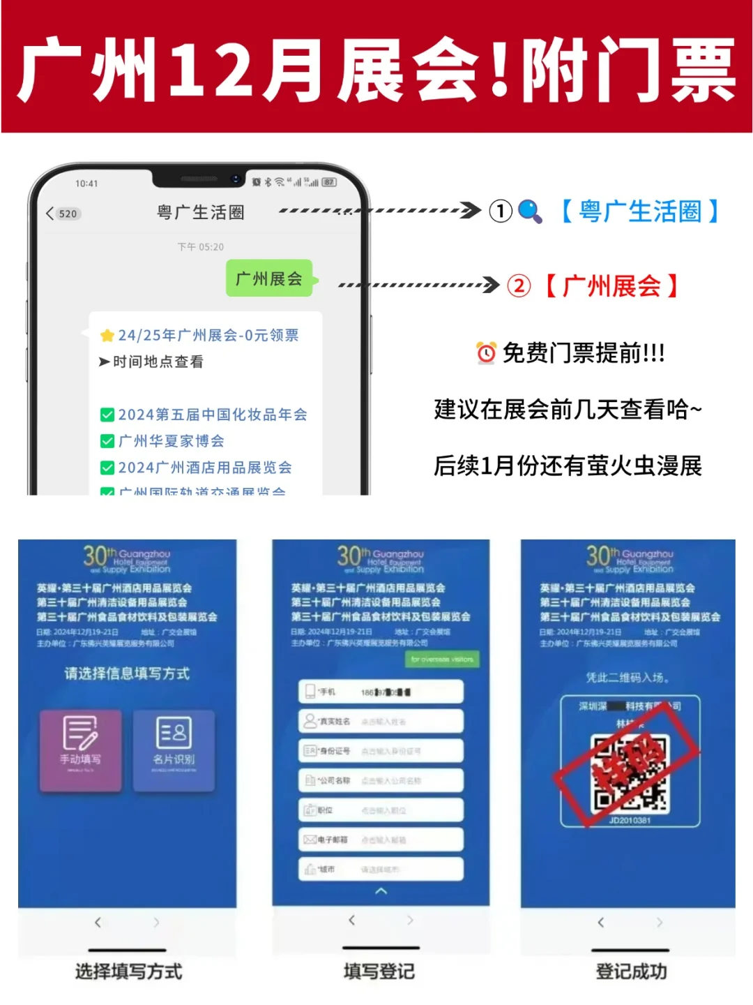 广州12月展会排期表查看，附?门票攻略~