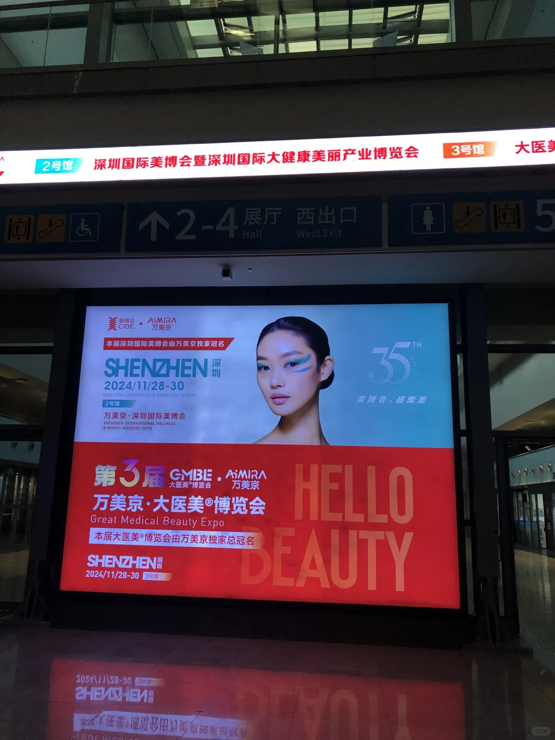 明天就是深圳美博会了，我先去踩点?‍♀️