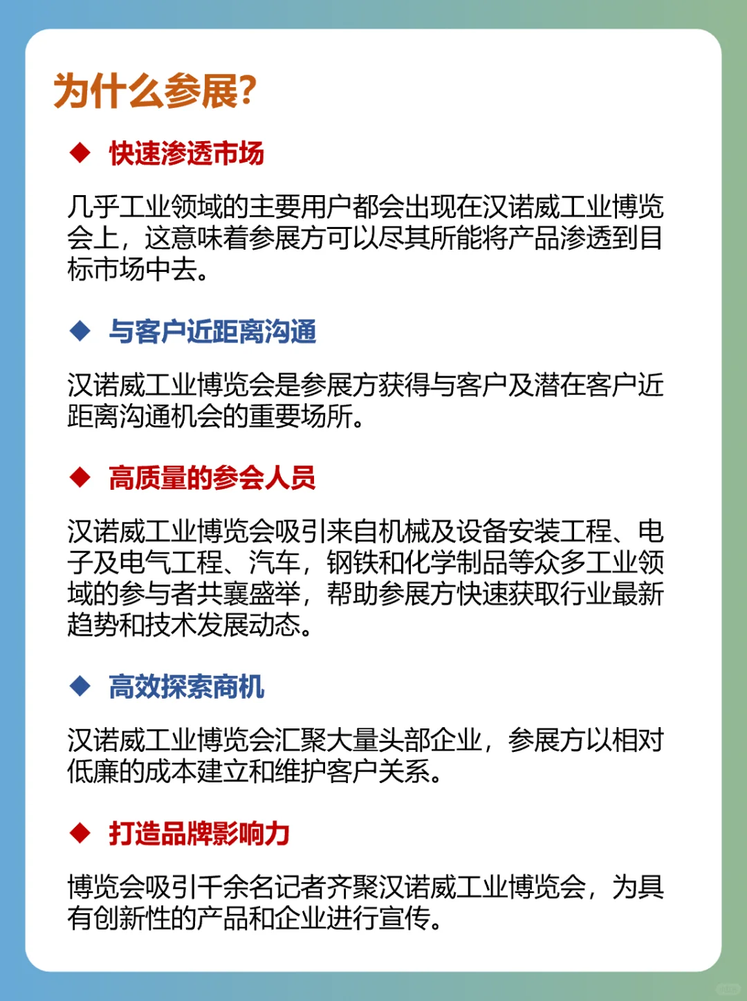 展会招募｜德国汉诺威工业博览会