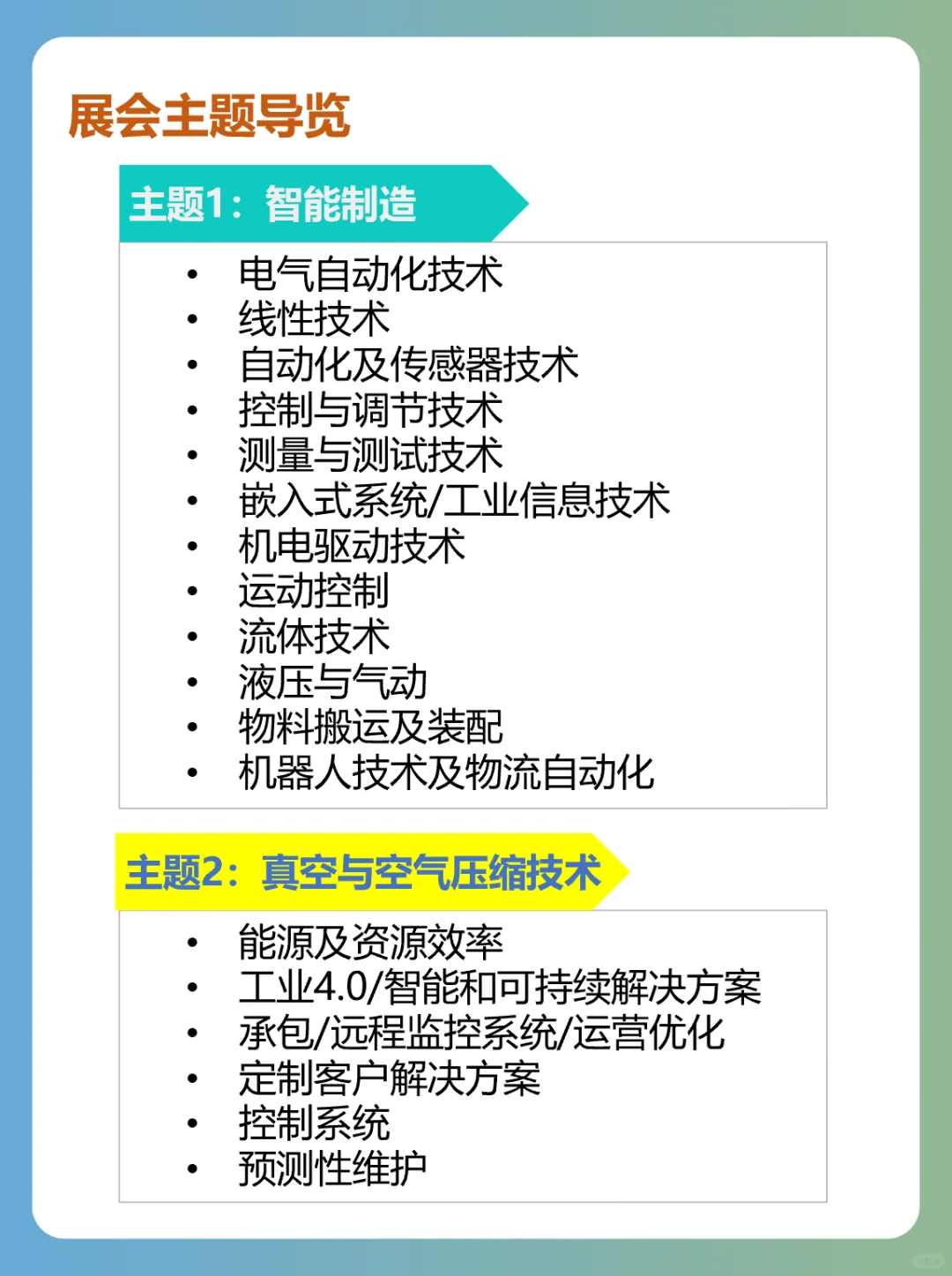 展会招募｜德国汉诺威工业博览会