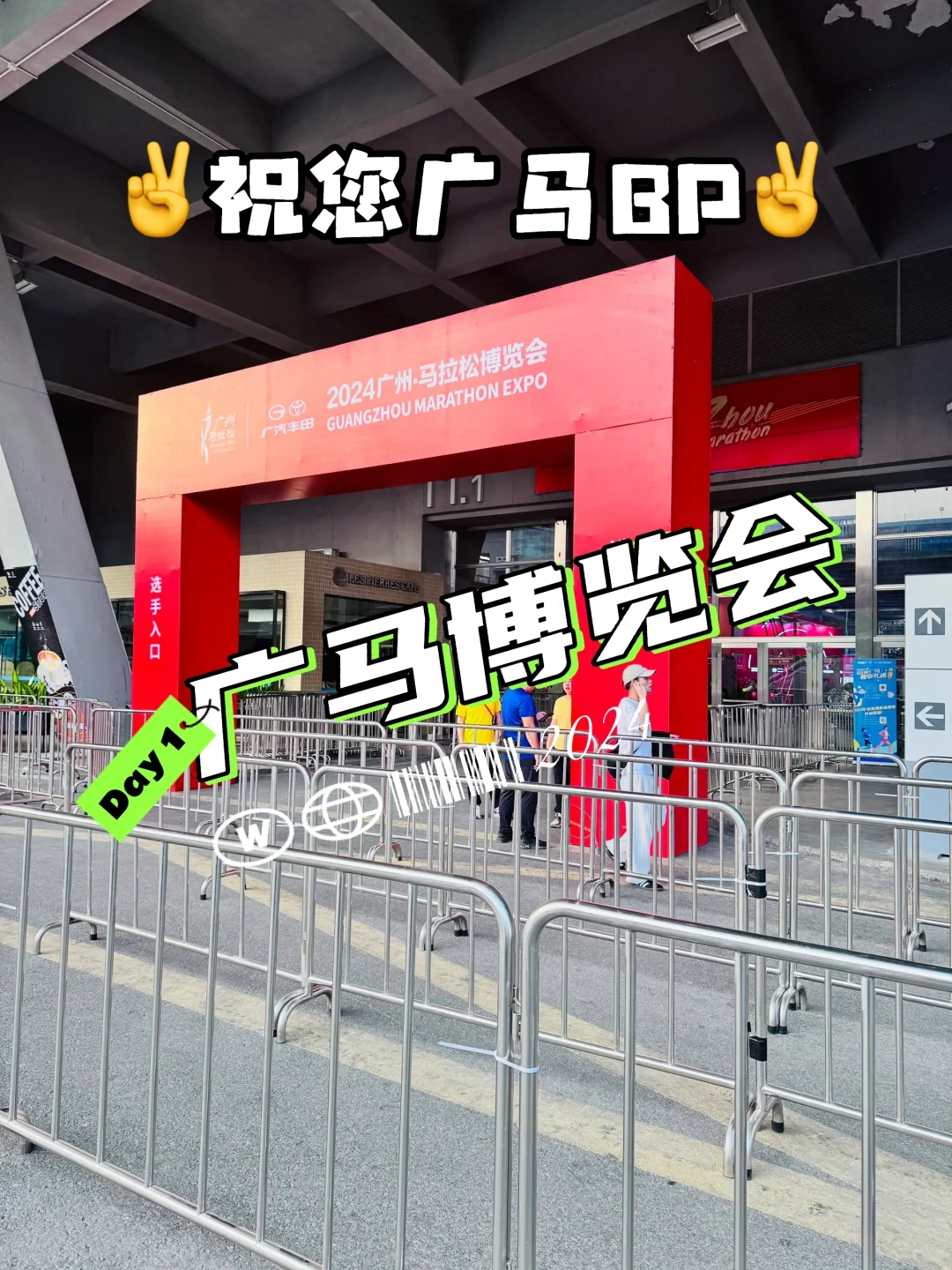 广马博览会Day1 | 井然有序