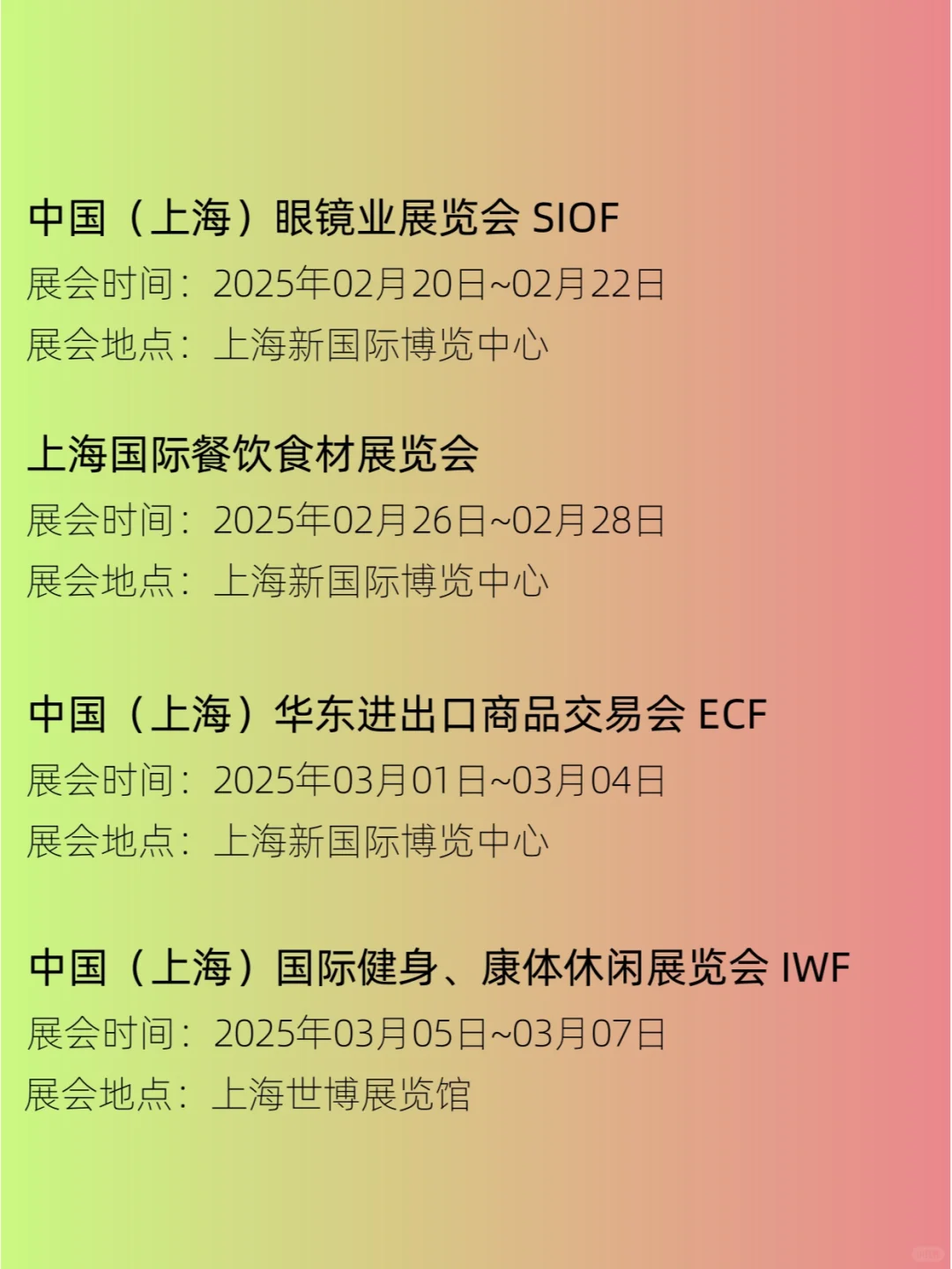 2025上海1-3月展会日程表丨上海展会排期