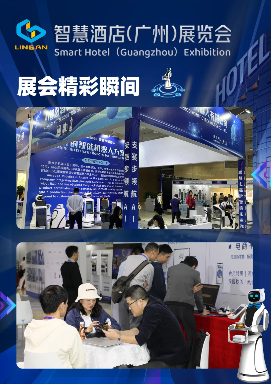 未来已来?智慧酒店(广州)展览会今日启幕