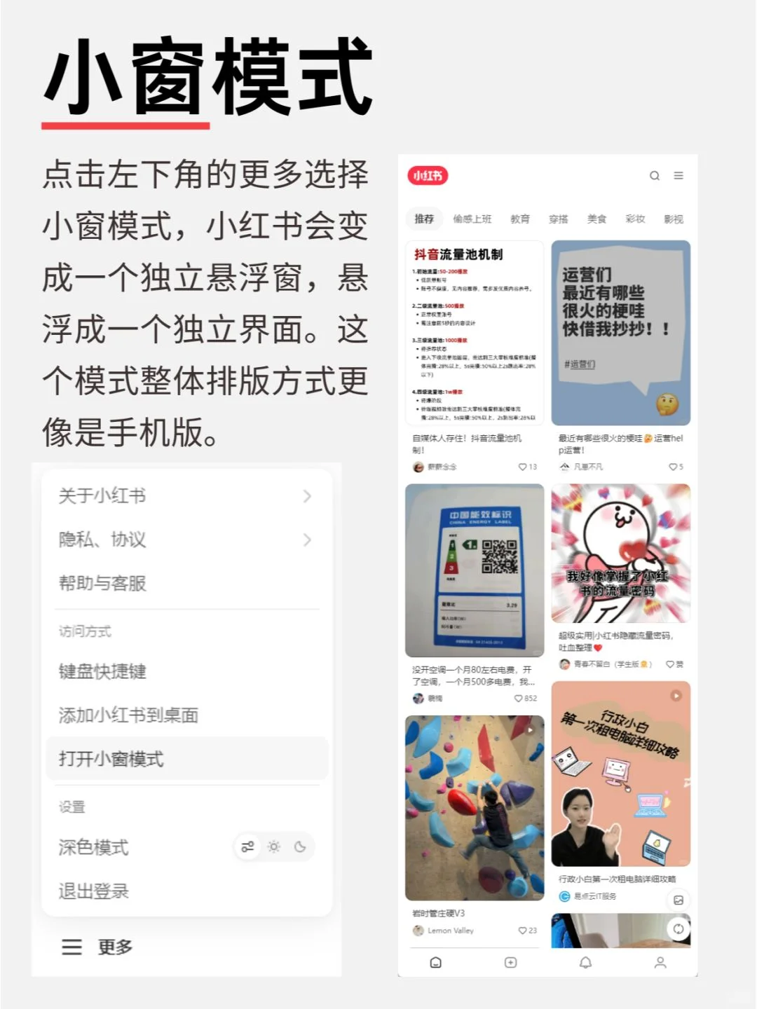 解锁上班摸鱼的新姿势-刷电脑版小红书