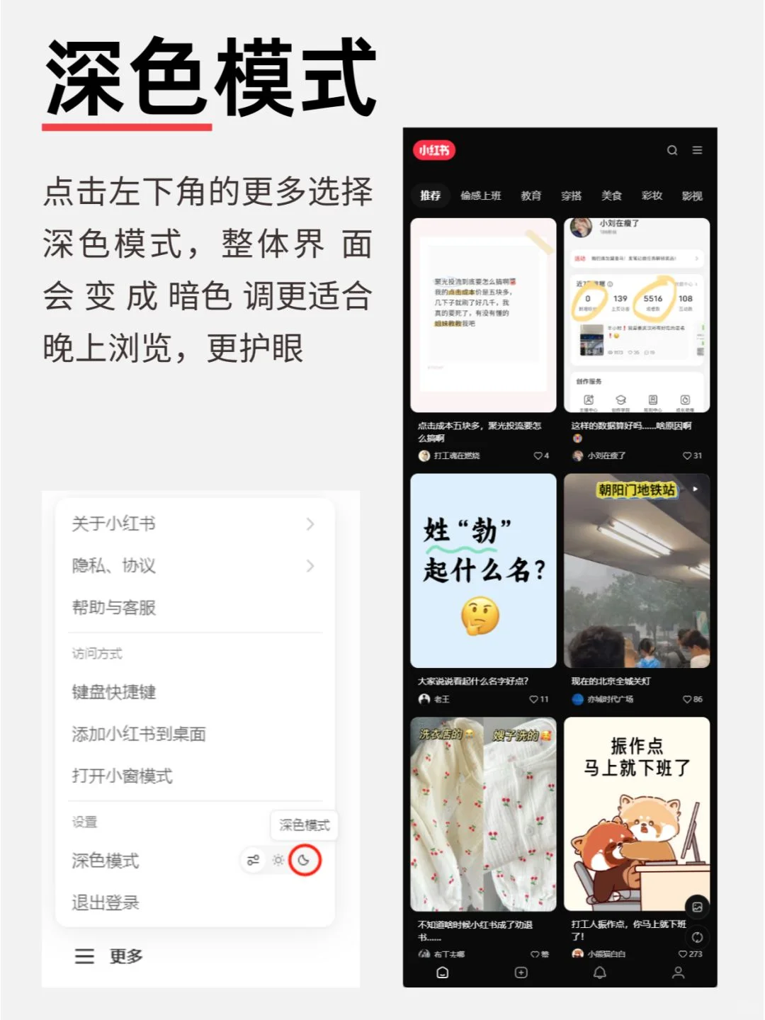 解锁上班摸鱼的新姿势-刷电脑版小红书