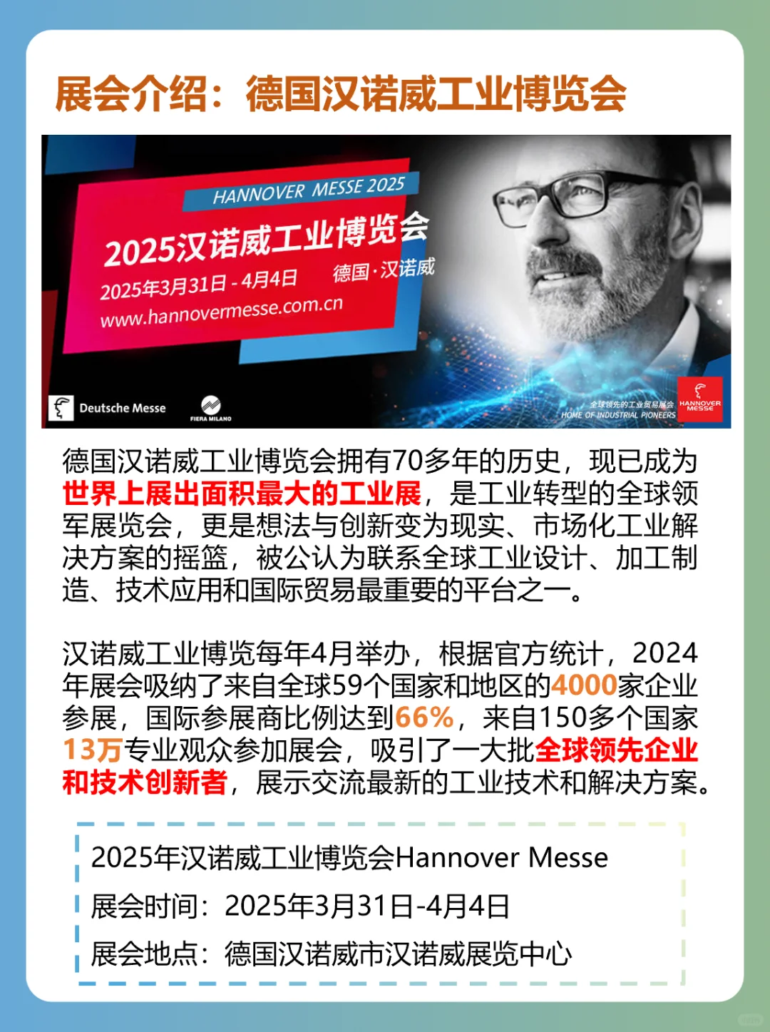 展会招募｜德国汉诺威工业博览会
