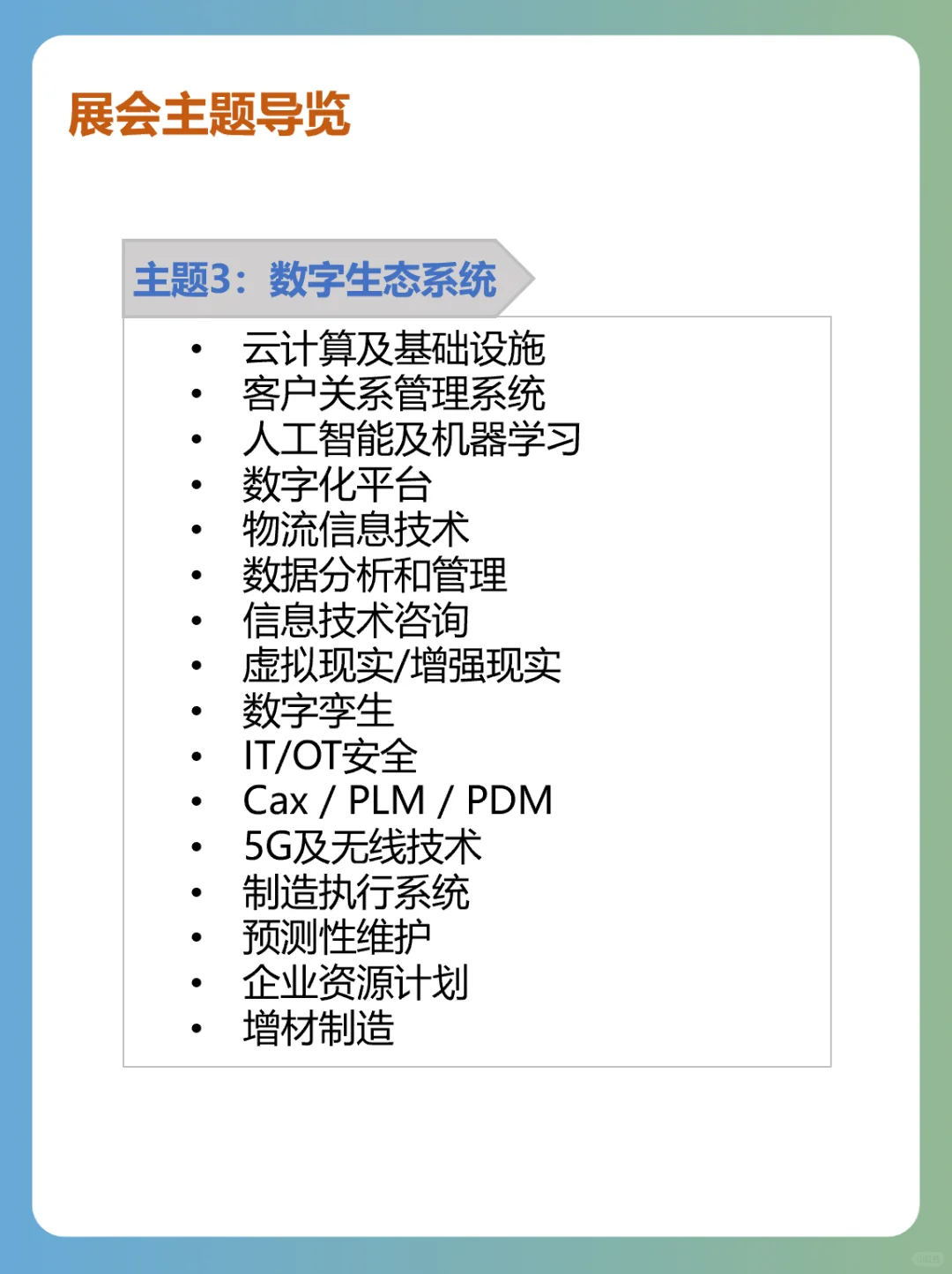 展会招募｜德国汉诺威工业博览会