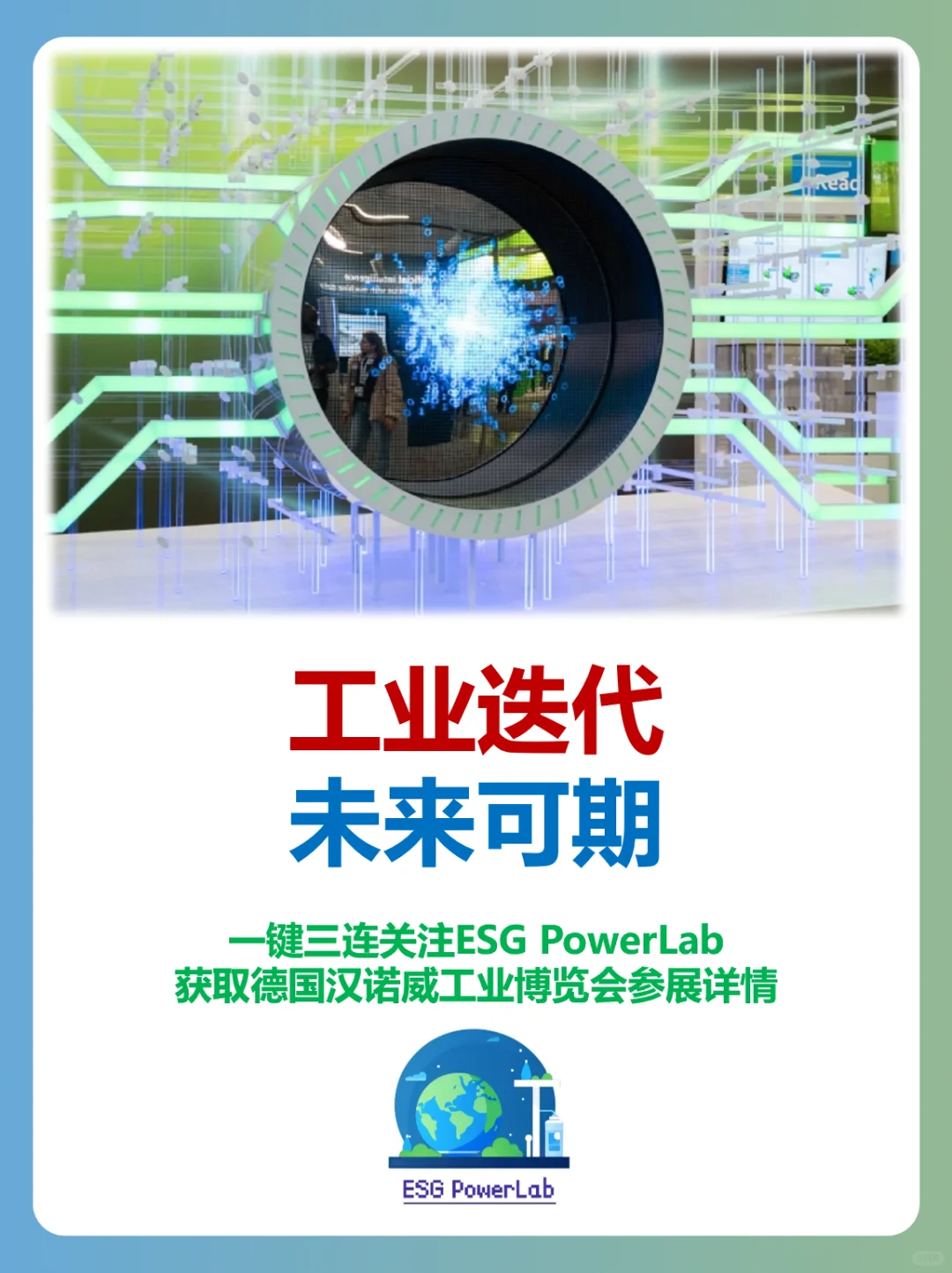 展会招募｜德国汉诺威工业博览会