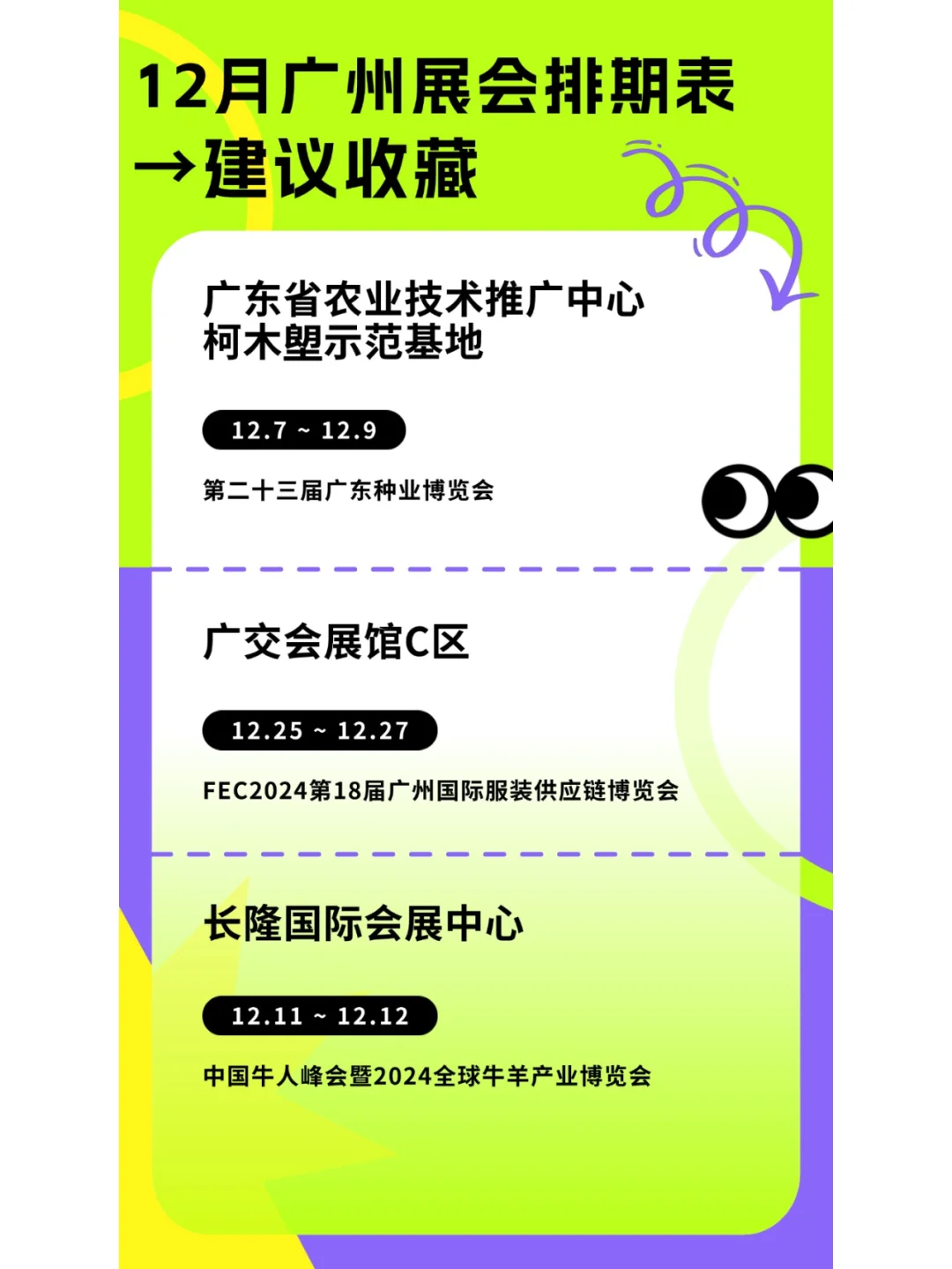 ?看这里~12月广州展会排期表新鲜出炉