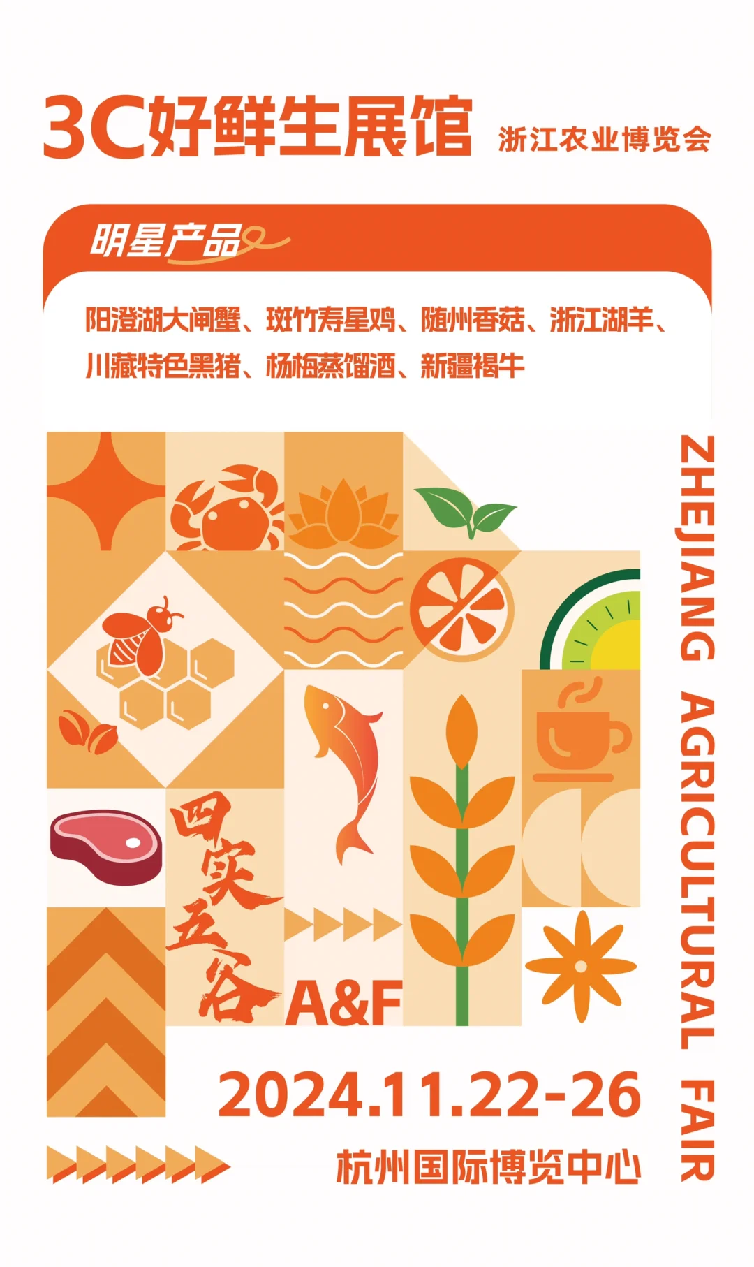 终于等到啦 2024浙江农业博览会!!