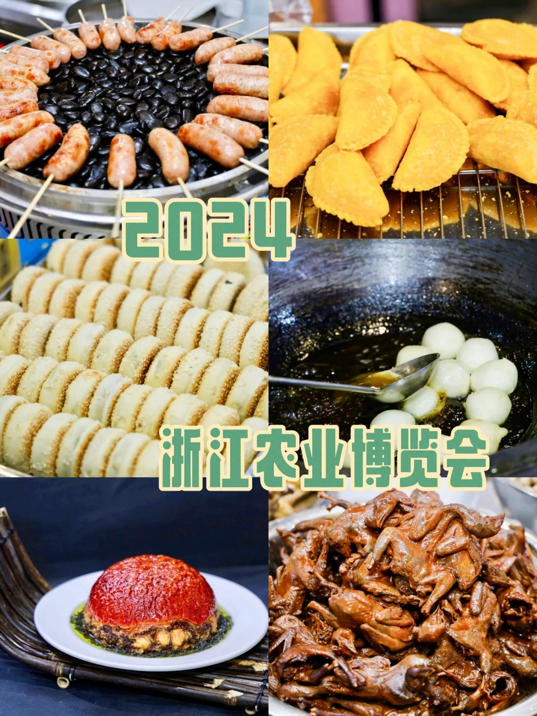 终于等到啦 2024浙江农业博览会!!