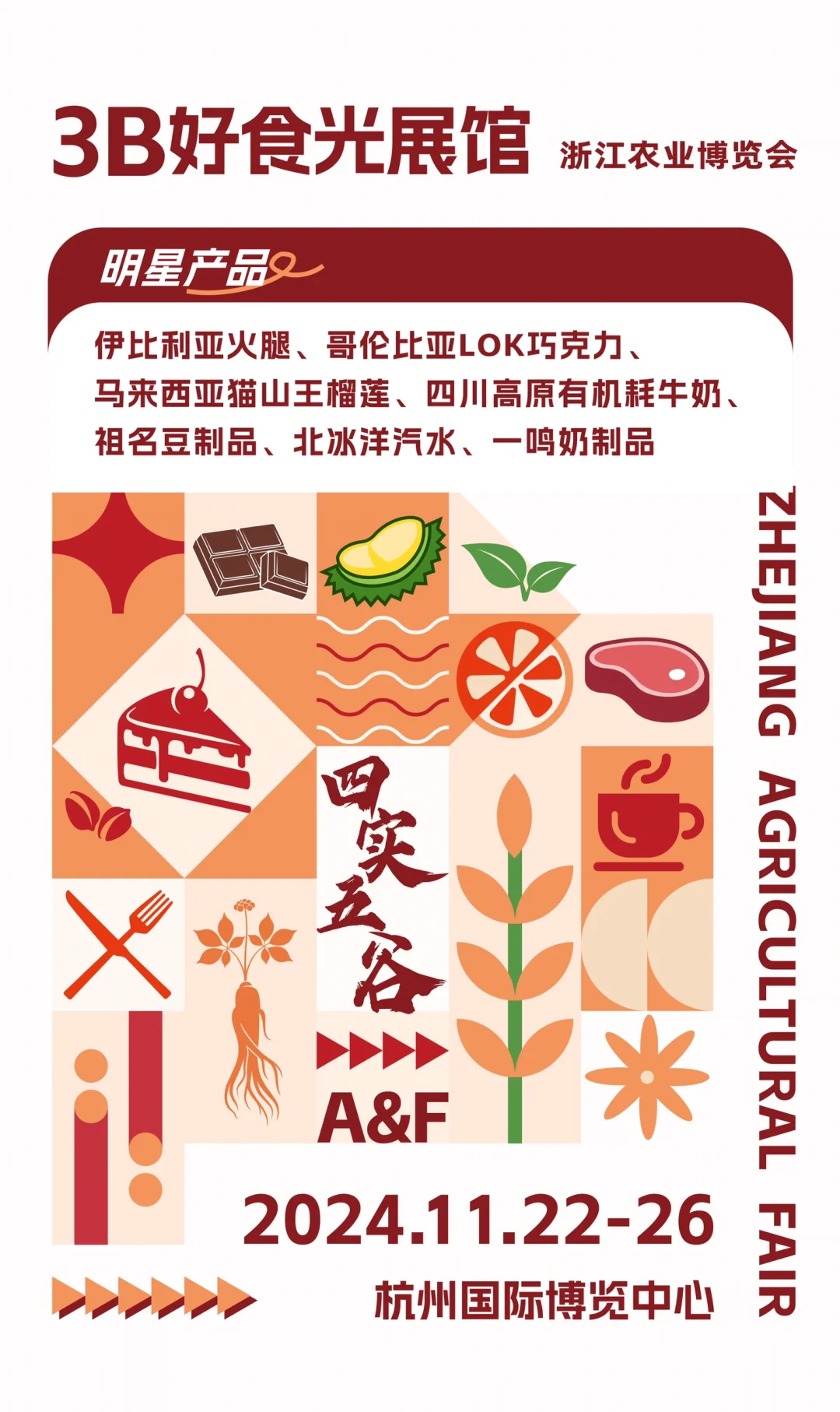 终于等到啦 2024浙江农业博览会!!