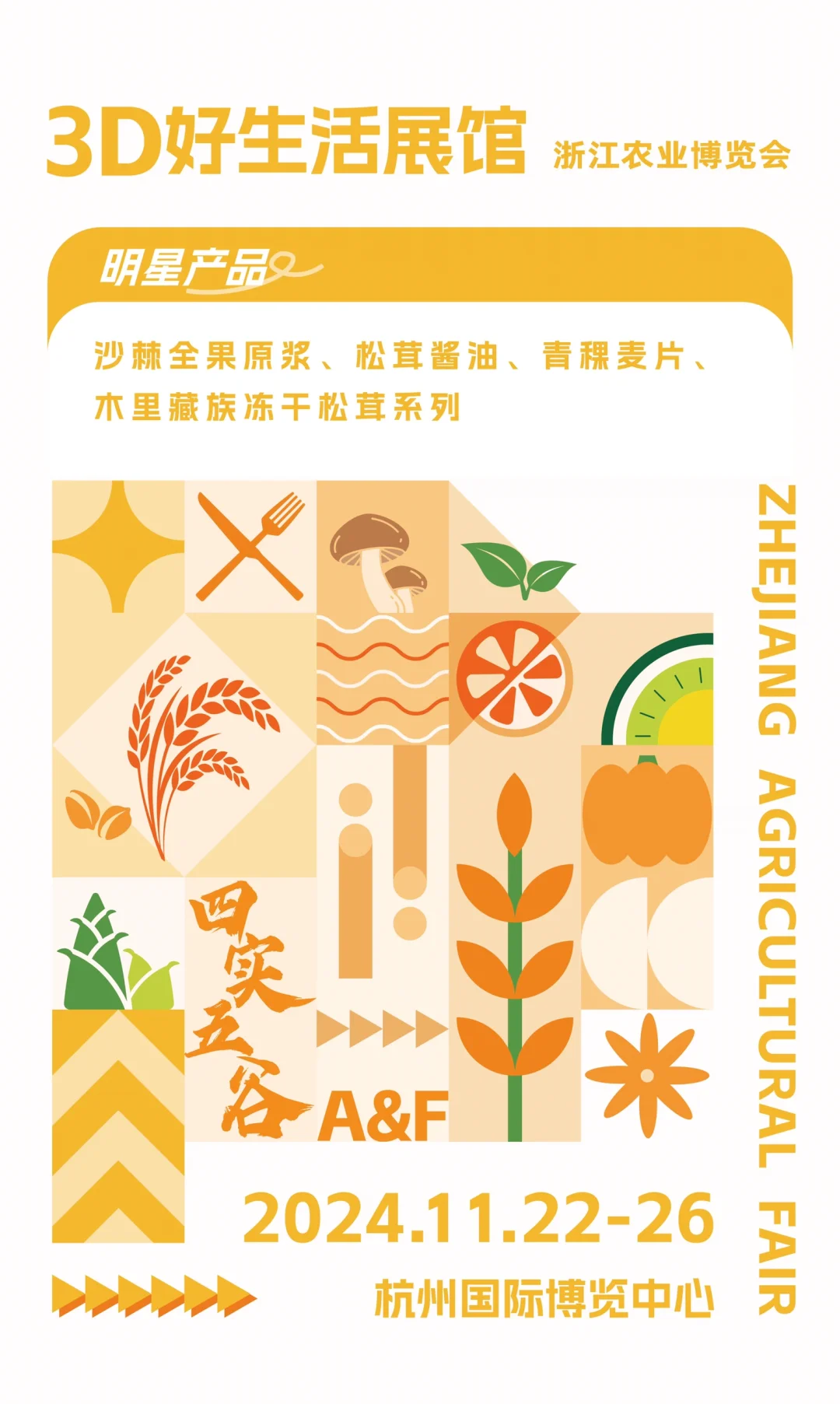 终于等到啦 2024浙江农业博览会!!