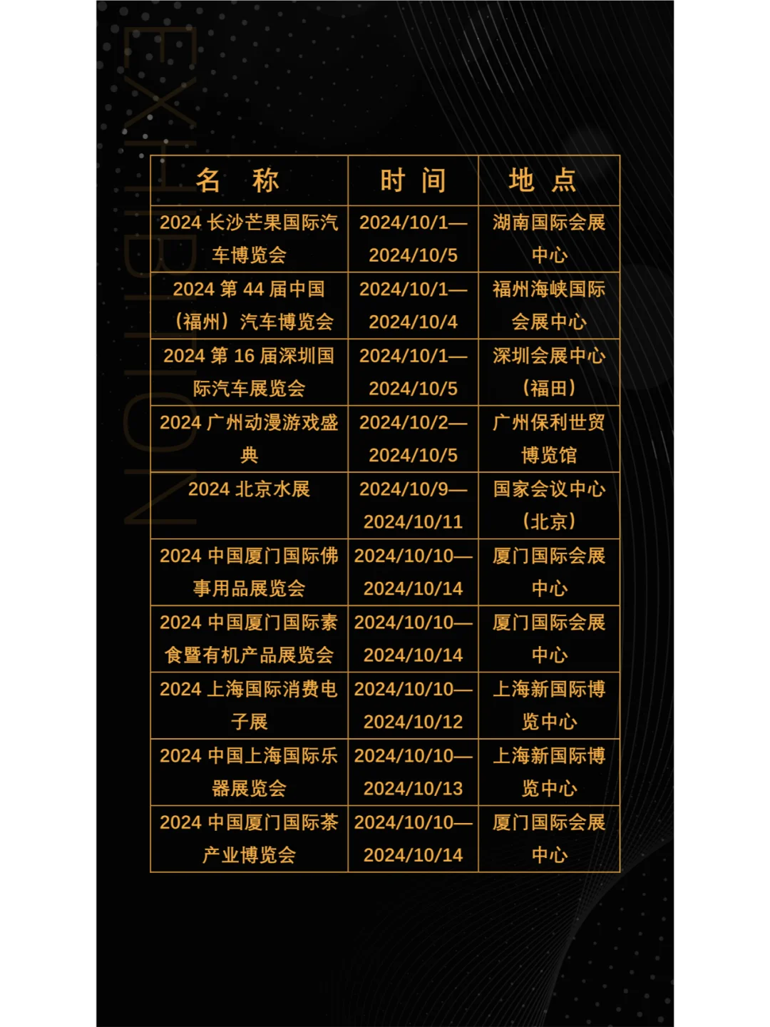 2024年10月全国展会展期大全