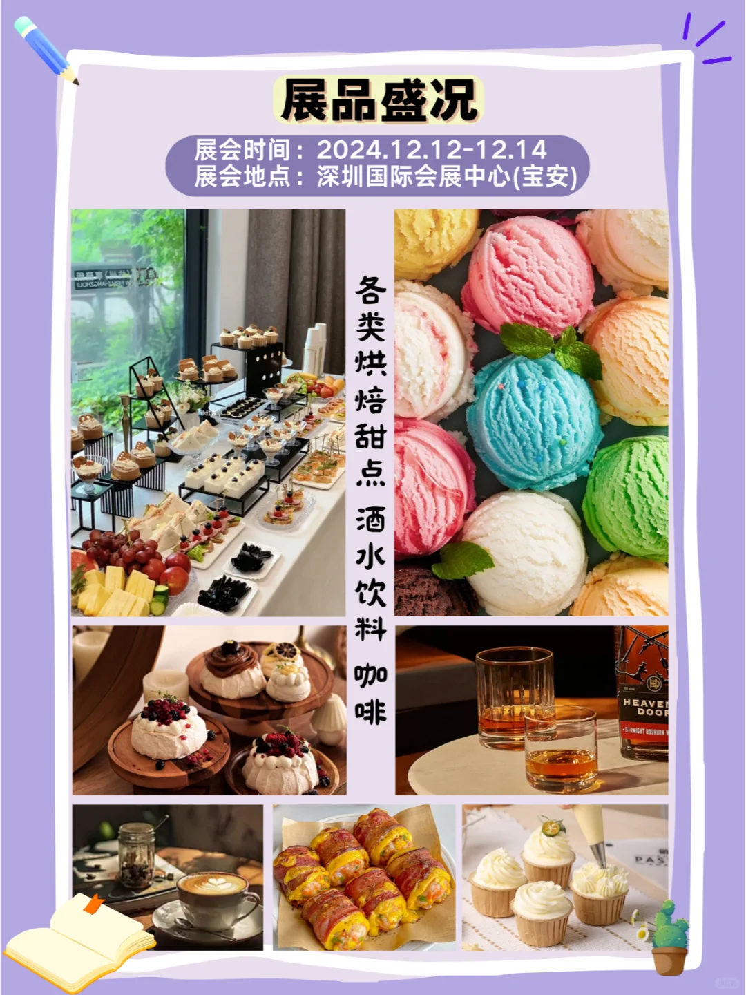 2024年12月12-14日深圳酒店餐饮展?