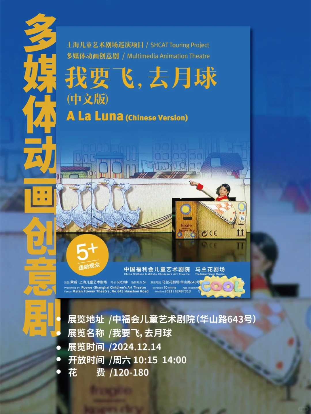 魔都遛娃|12月精选亲子活动展览演出?