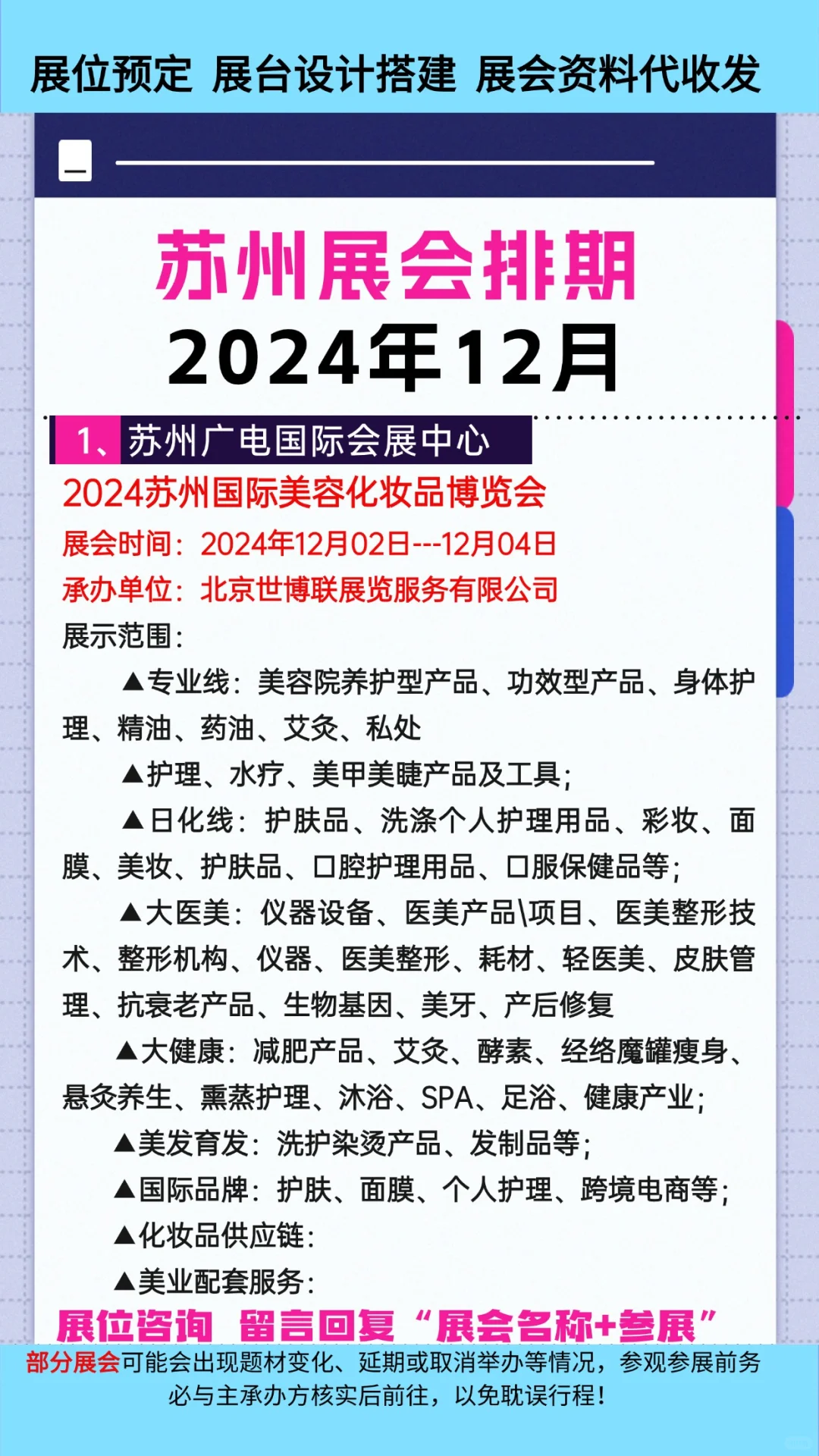 2024年12月苏州展会排期合集