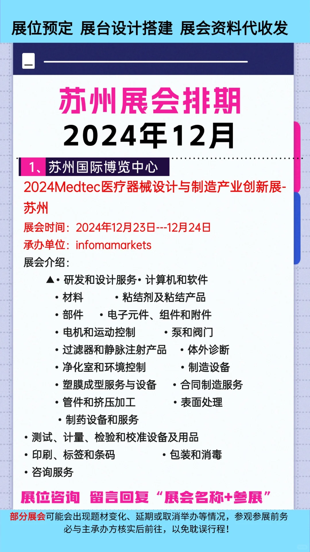 2024年12月苏州展会排期合集