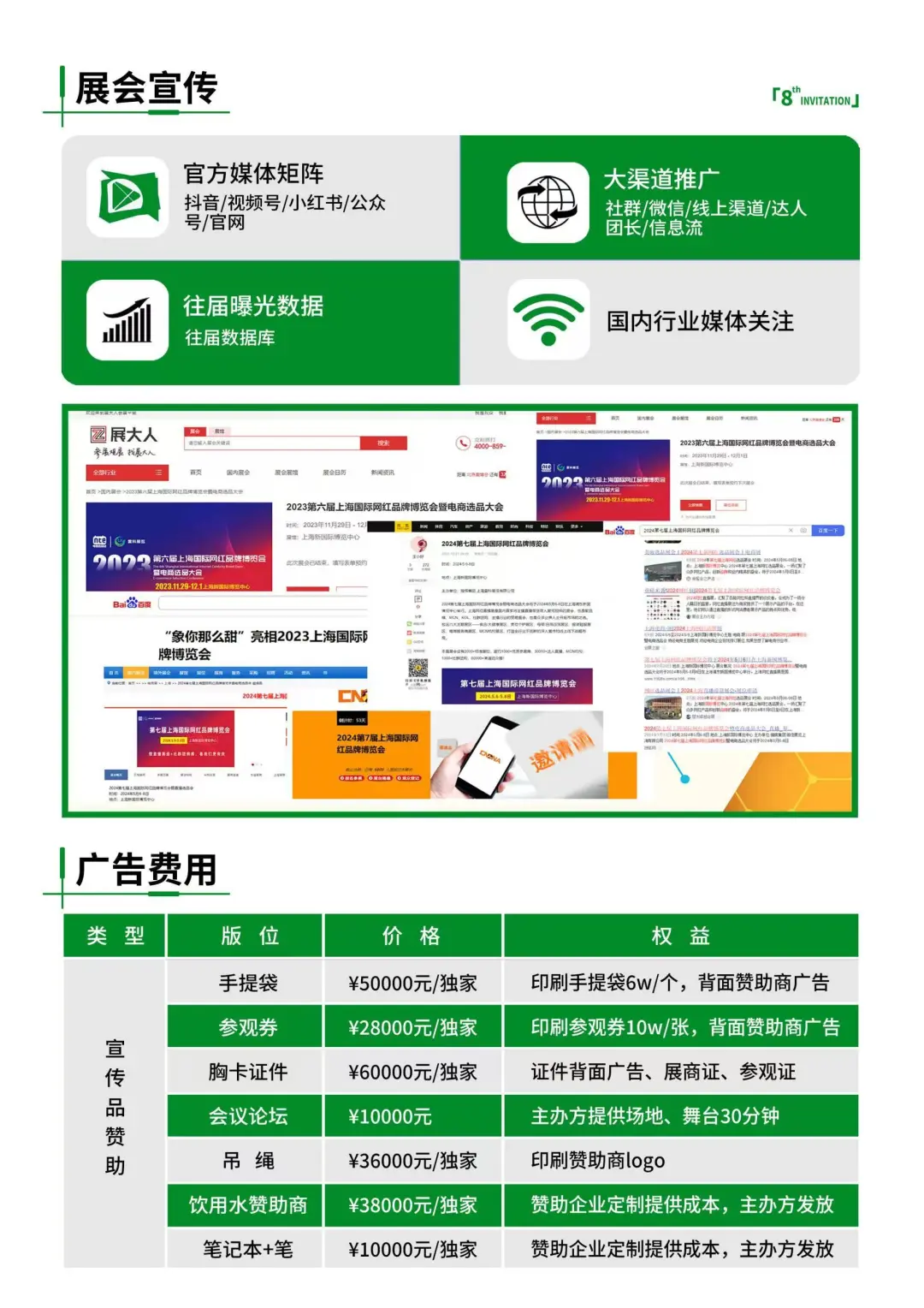 2024杭州国际网红品牌博览会暨电商选品会