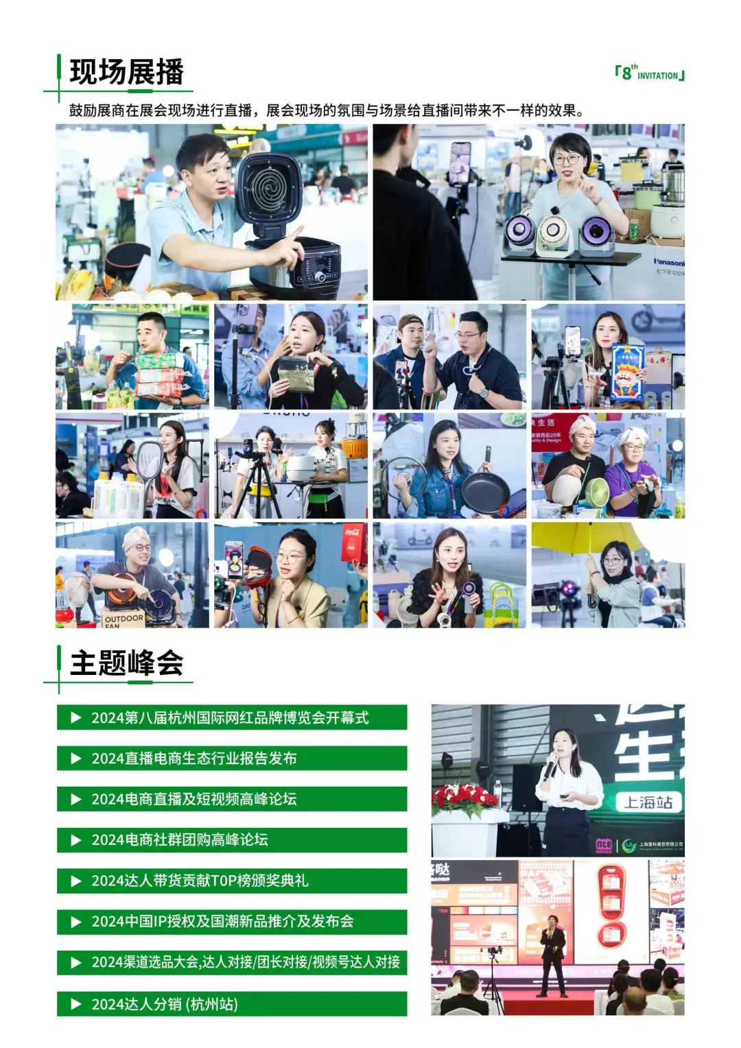 2024杭州国际网红品牌博览会暨电商选品会