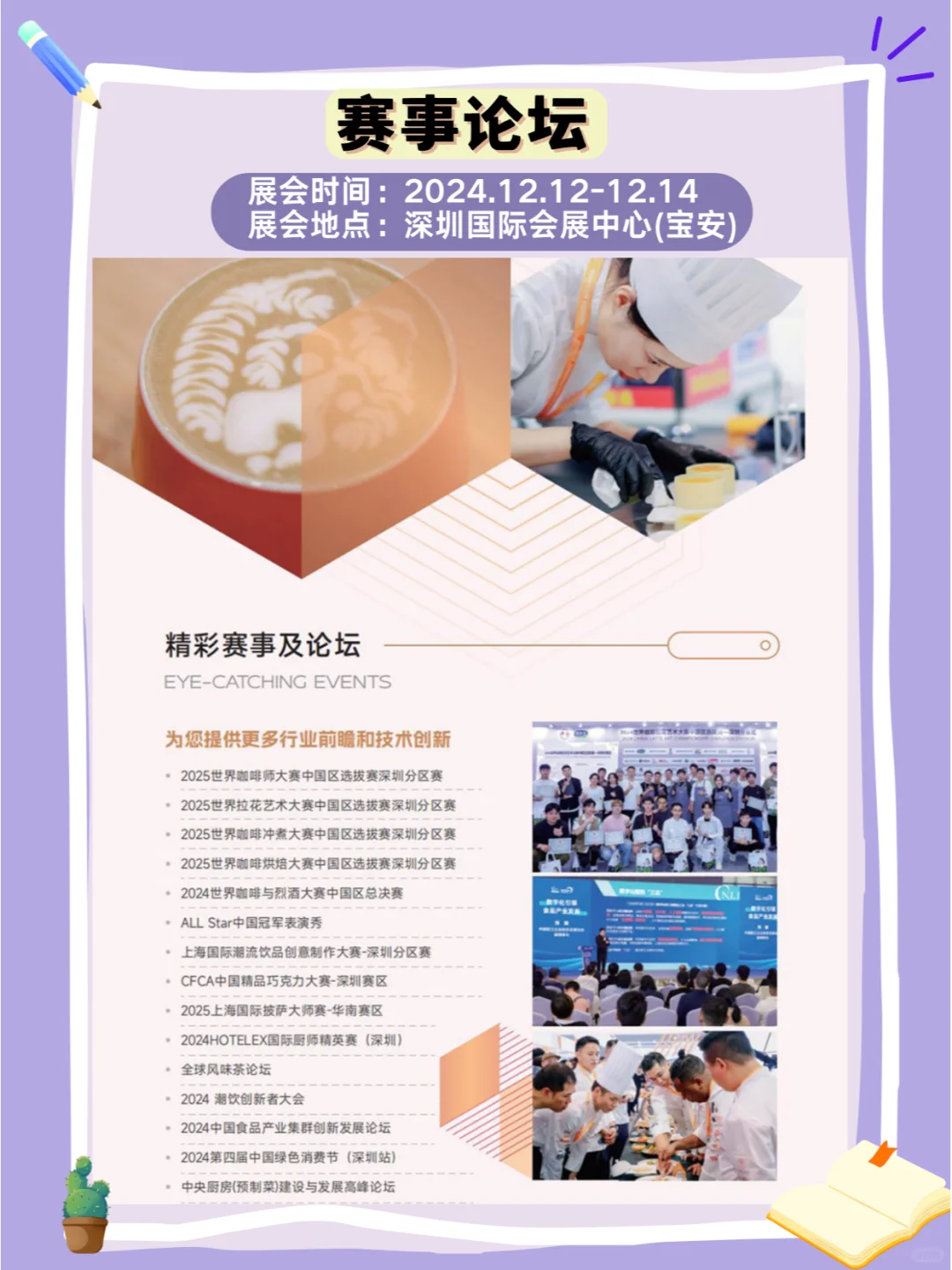 2024年12月12-14日深圳酒店餐饮展?