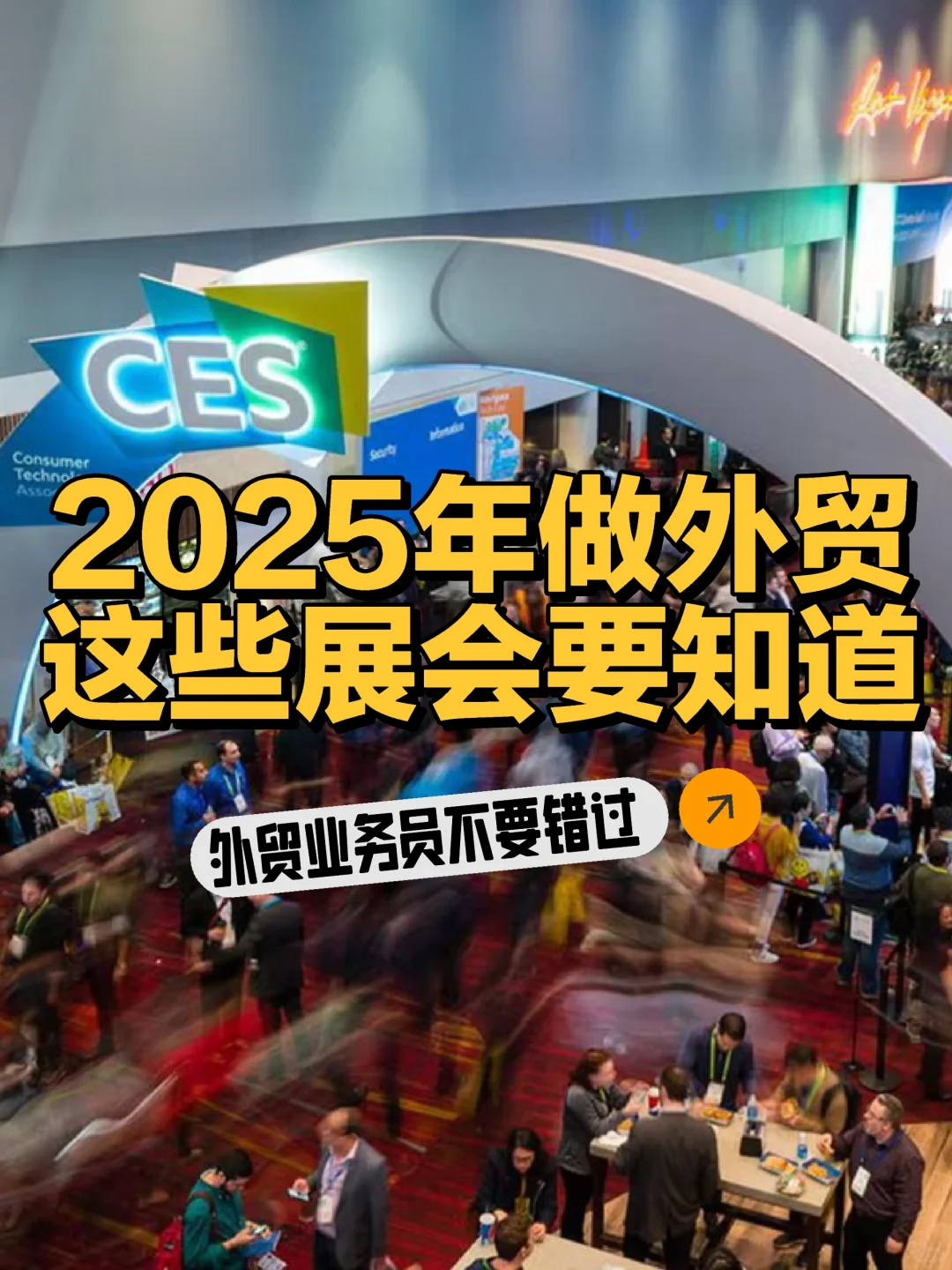 2025年外贸业务值得去的展会有哪些？