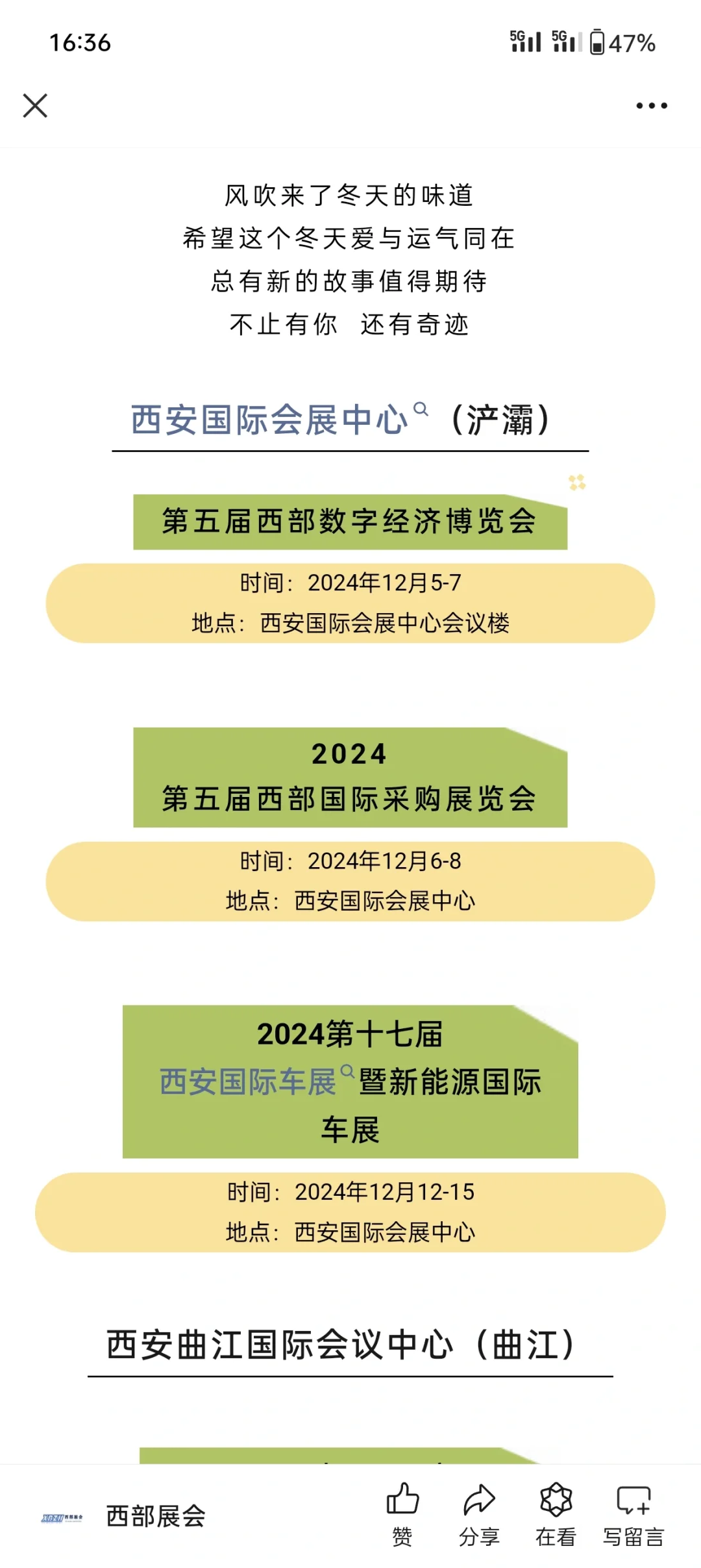 西安12月展会预告