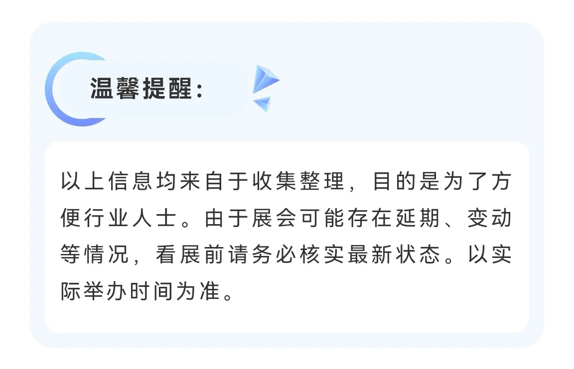 2025年上海展会排期表