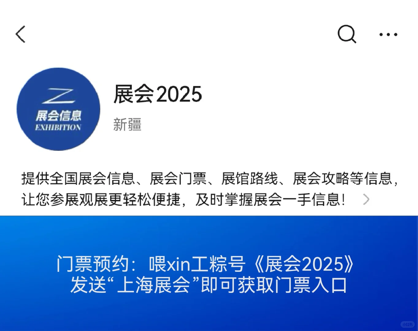 2025年上海展会排期表