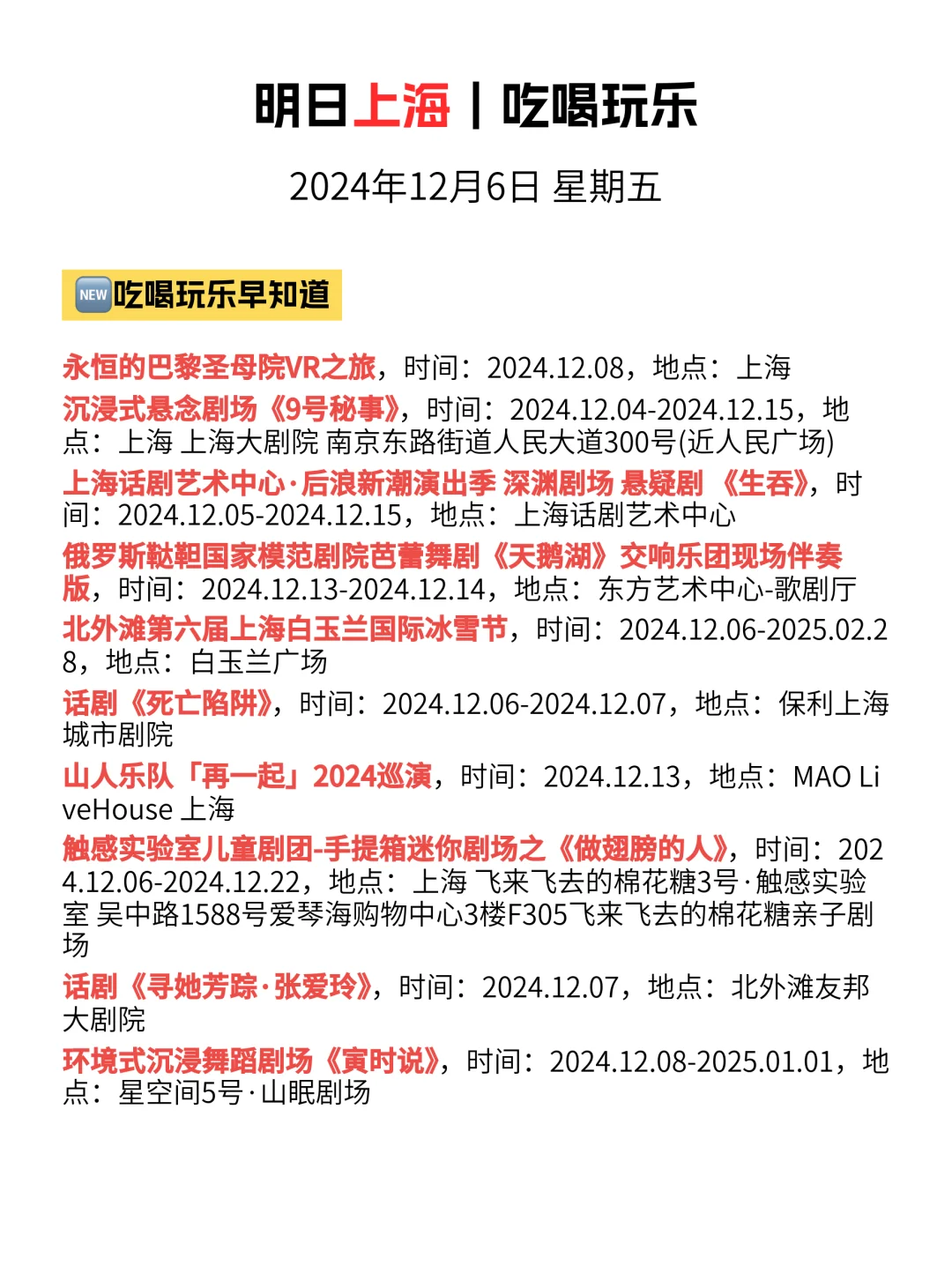 12.6 上海这活动……也太多了…