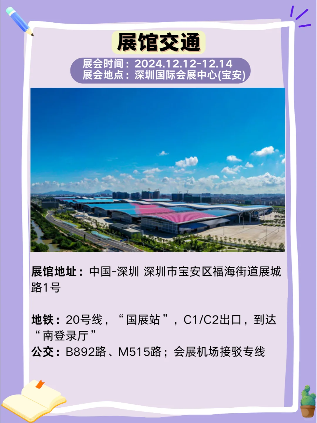 2024年12月12-14日深圳酒店餐饮展?