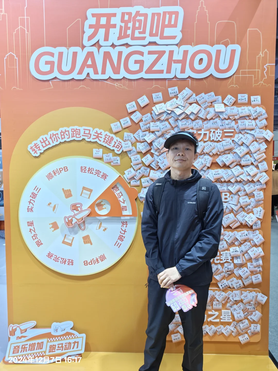 来2024广马展览会