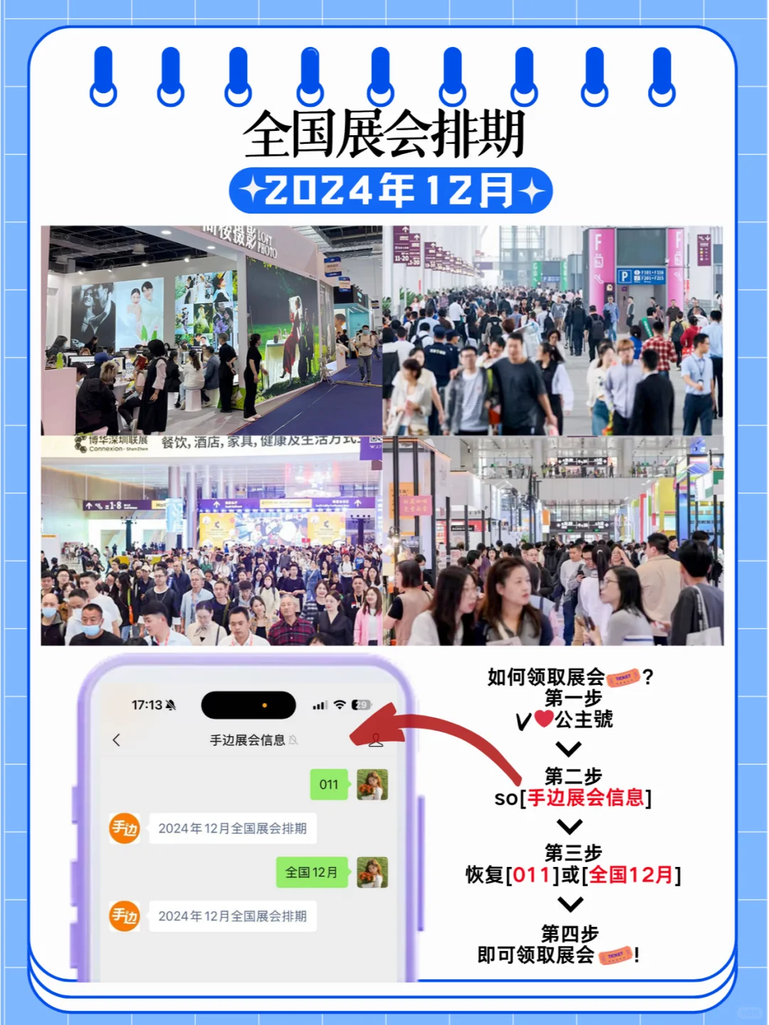 全国12月展会排期合集?