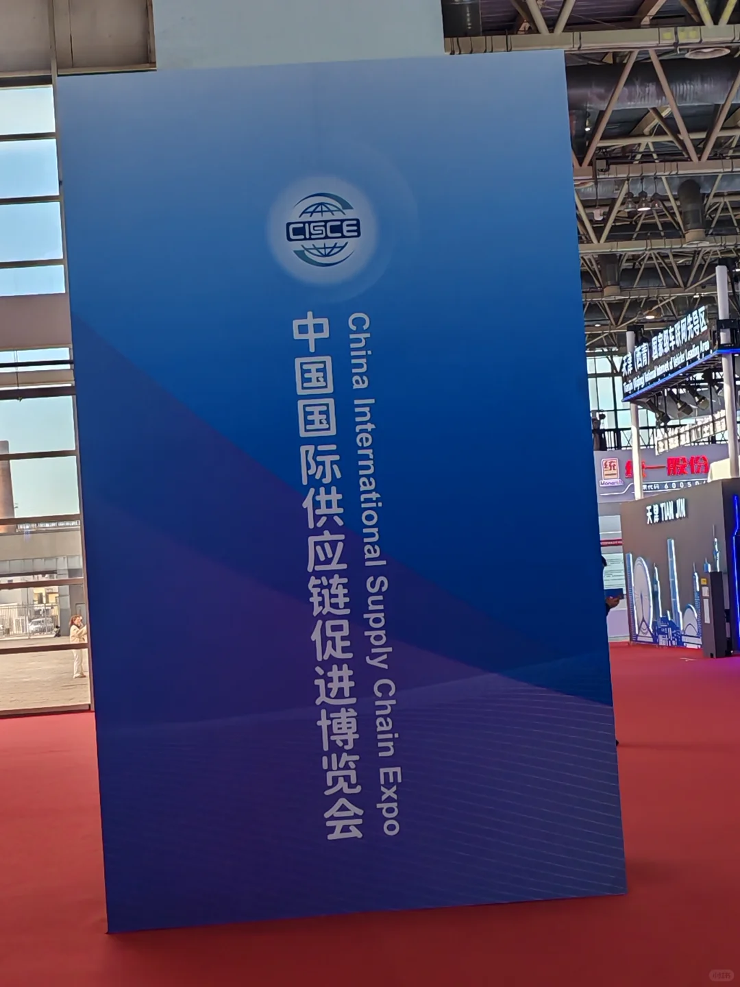 人生的第一个会展