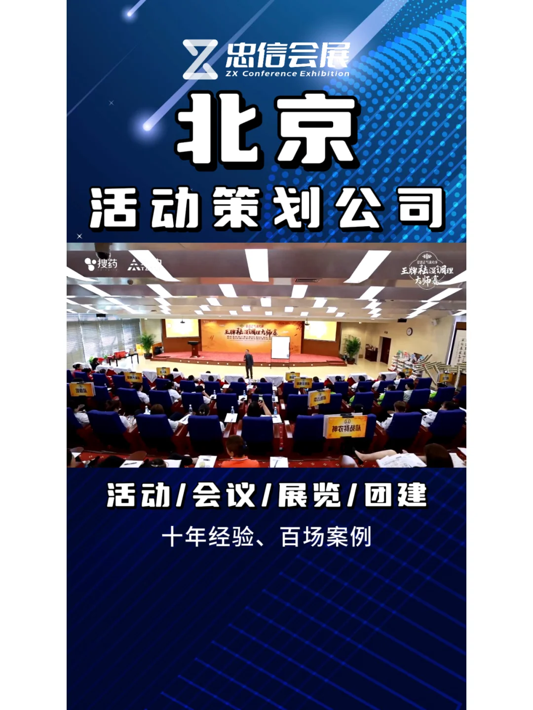 北京会展服务公司,专业晚宴公司