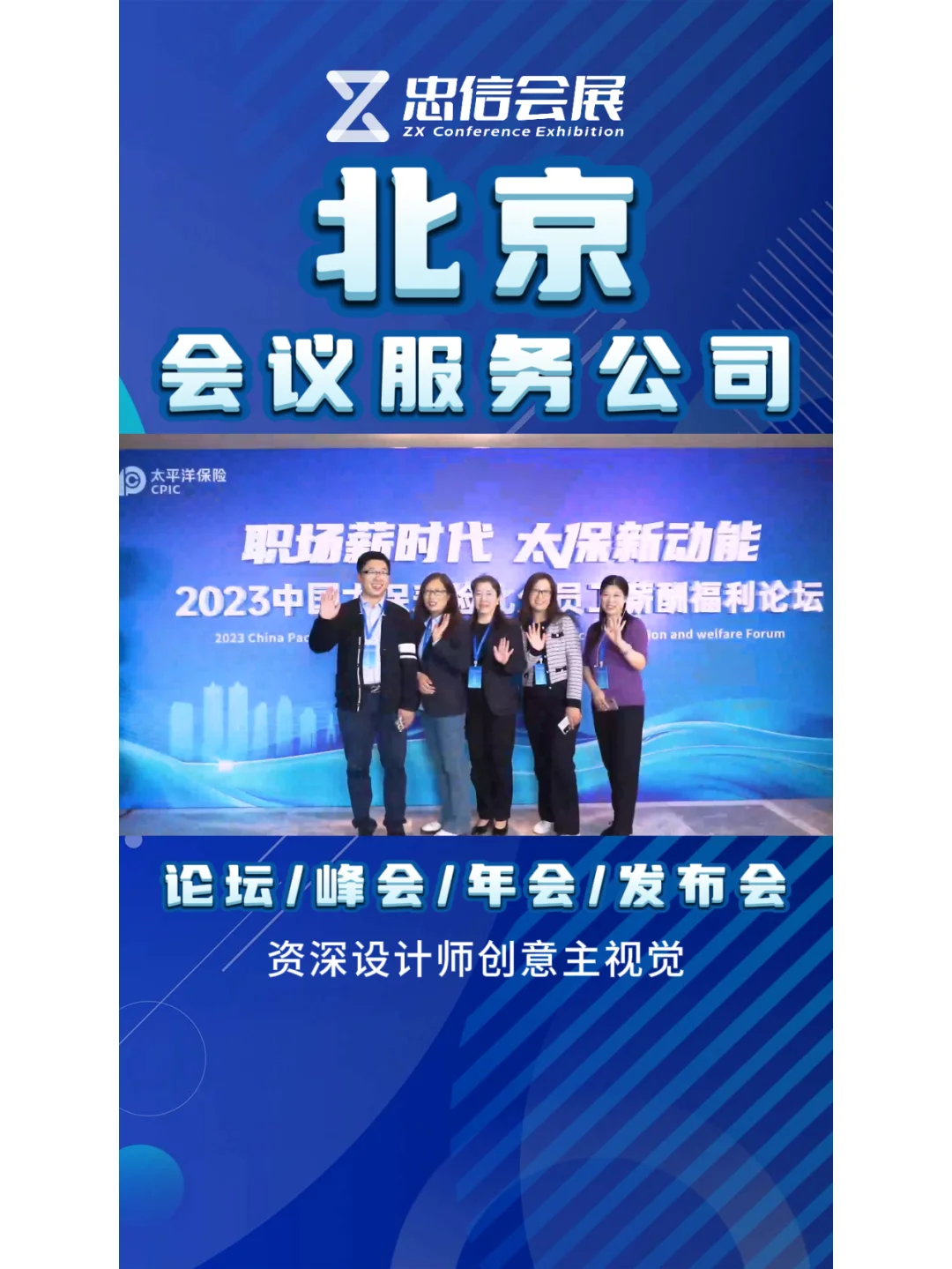 北京会展服务公司,专业晚宴公司