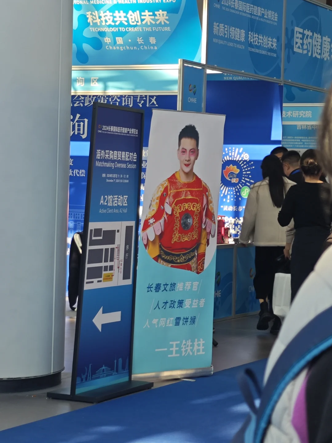 长春健博会-东北亚国际会展中心