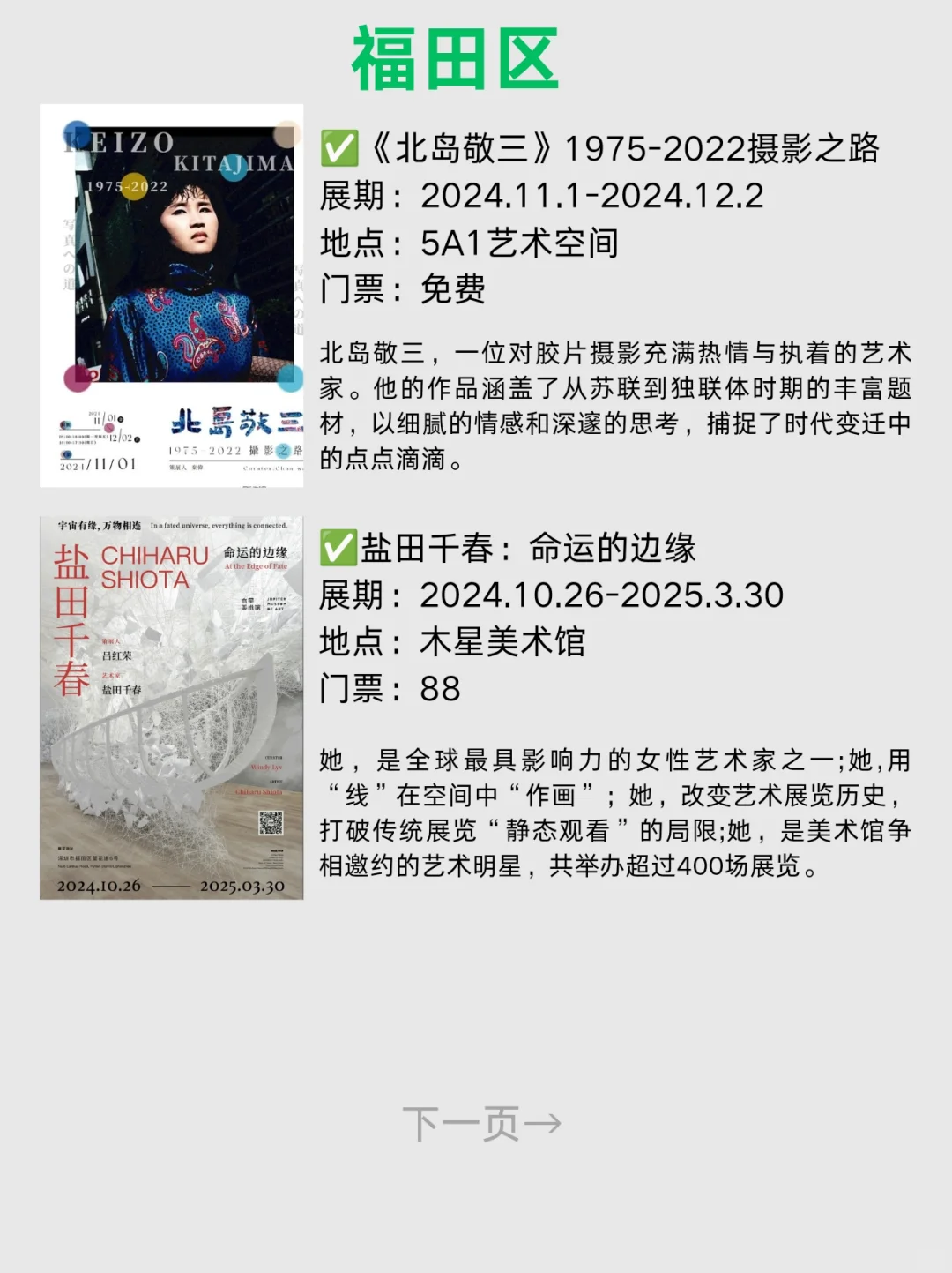 上新啦!12月展览汇总,大部分免费~